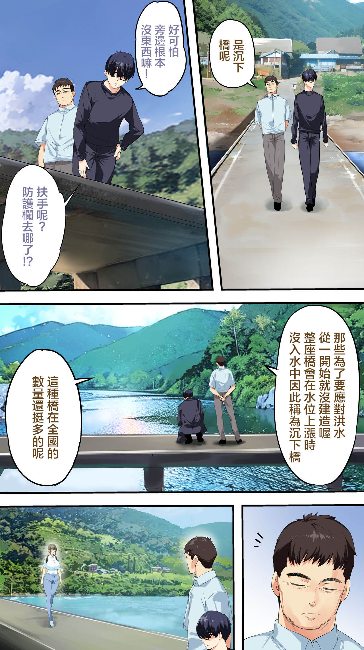 Panpan Travelers Kochi Shuudan Rape Ryokou page 27