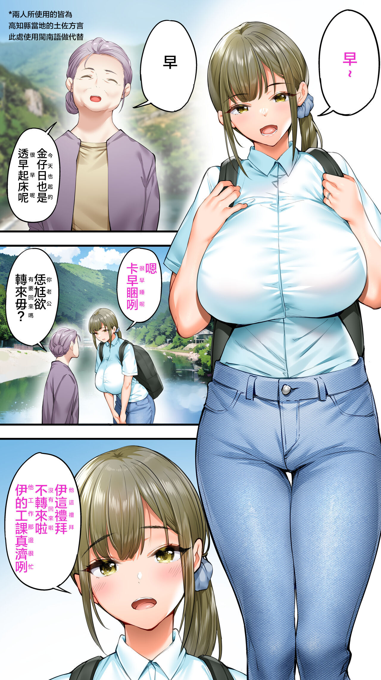 Panpan Travelers Kochi Shuudan Rape Ryokou page 3