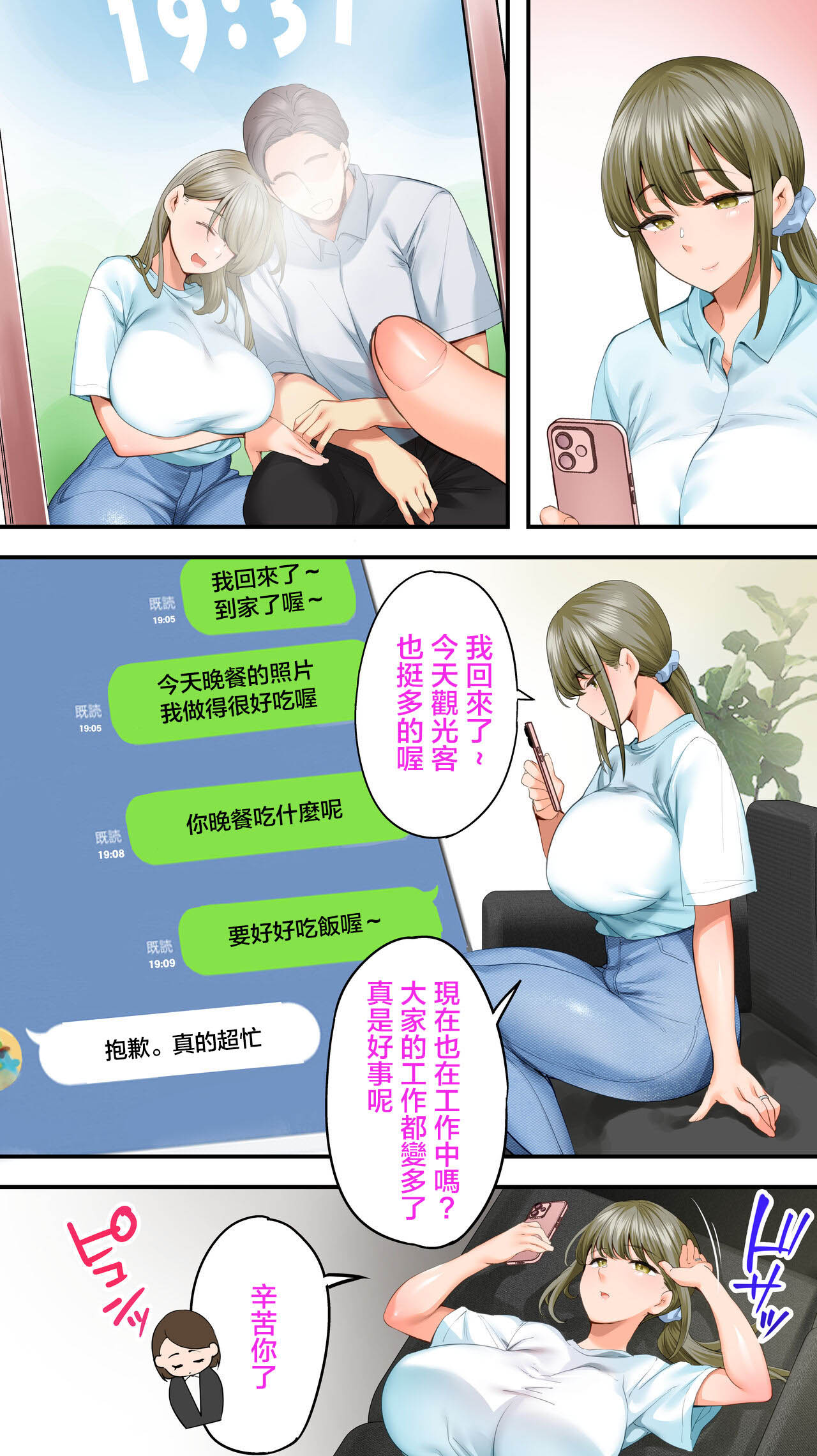 Panpan Travelers Kochi Shuudan Rape Ryokou page 30