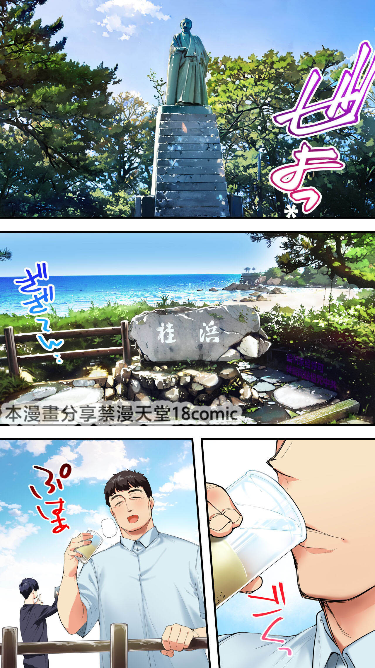 Panpan Travelers Kochi Shuudan Rape Ryokou page 6