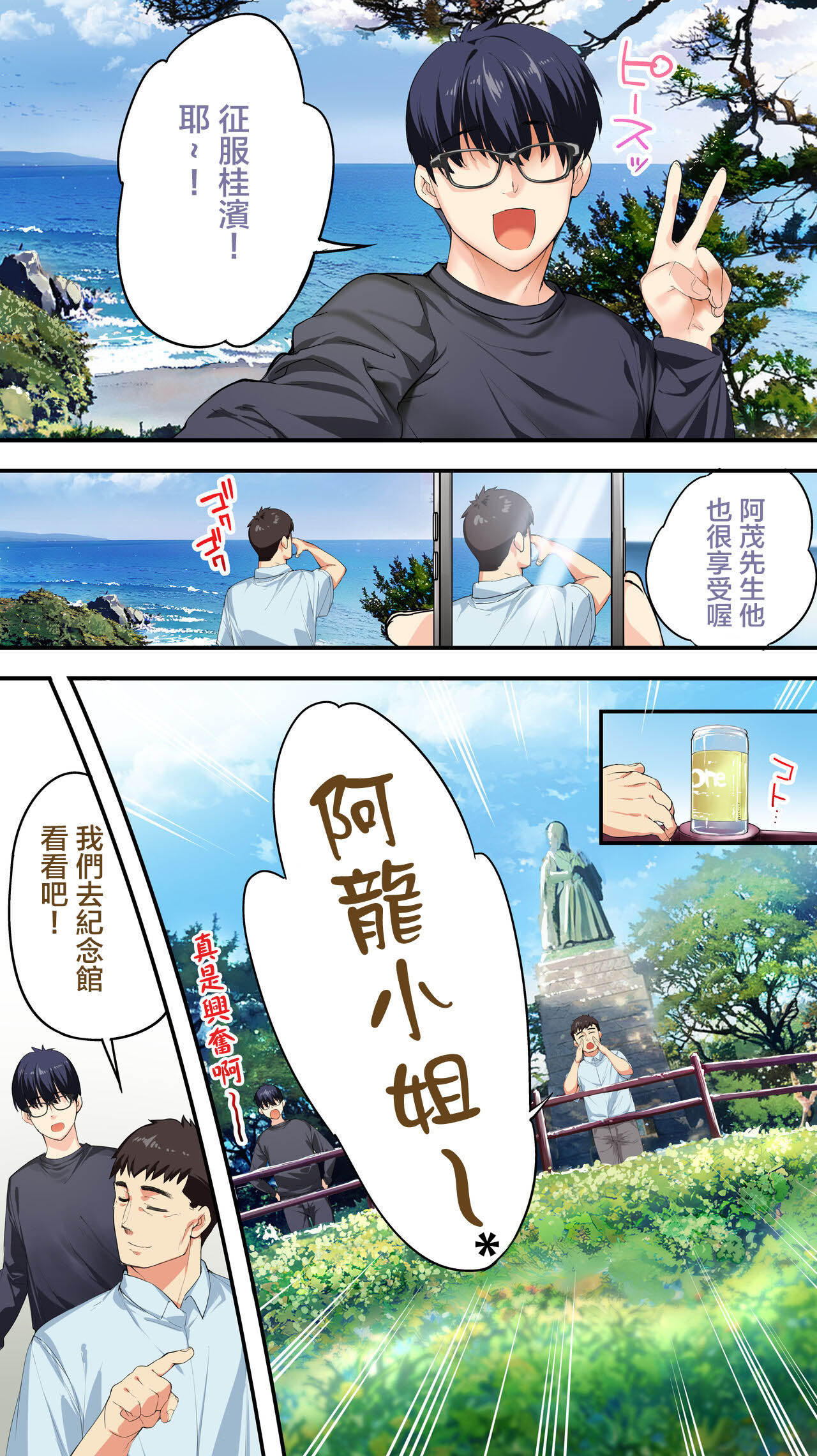 Panpan Travelers Kochi Shuudan Rape Ryokou page 7