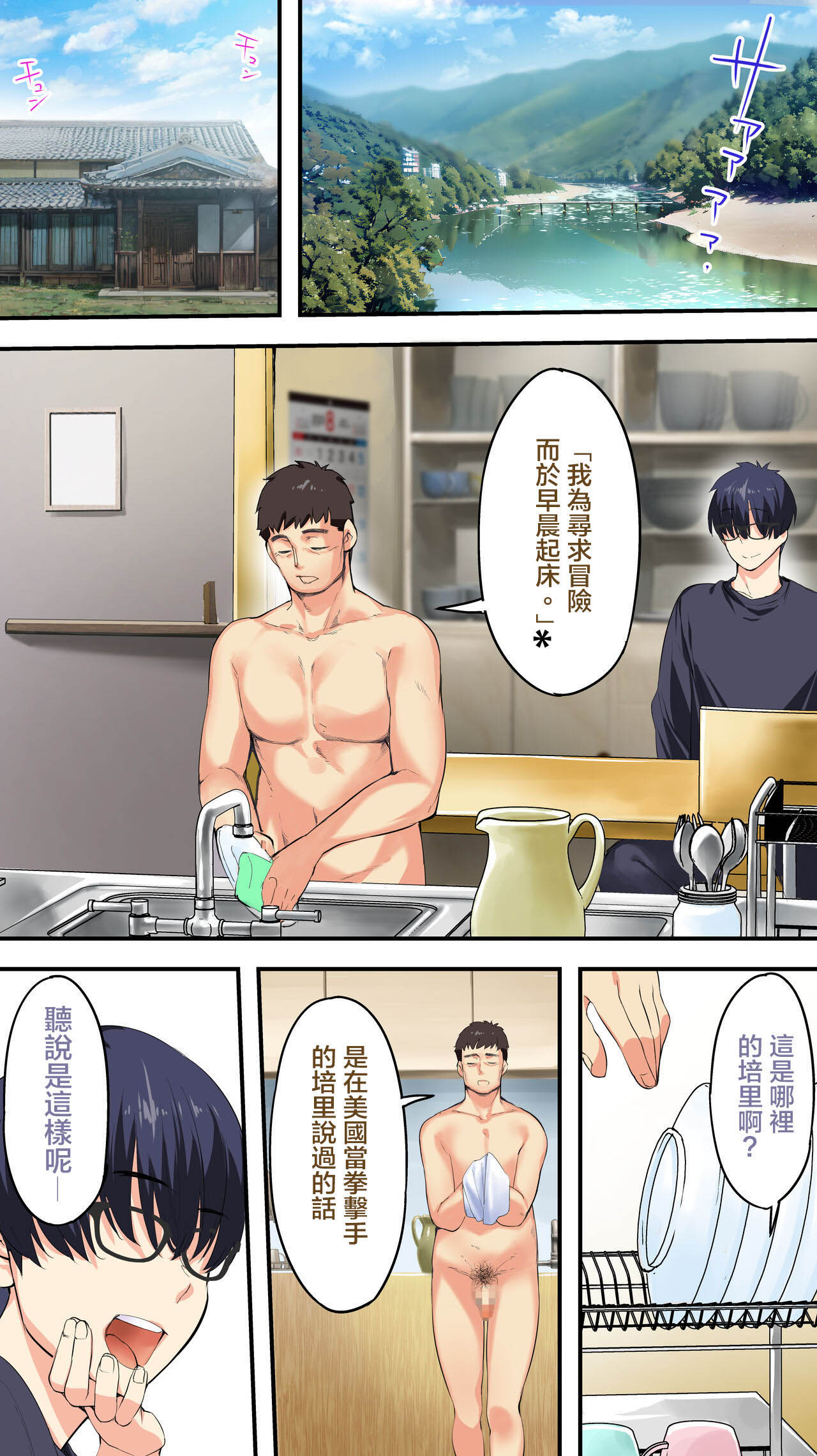 Panpan Travelers Kochi Shuudan Rape Ryokou page 79