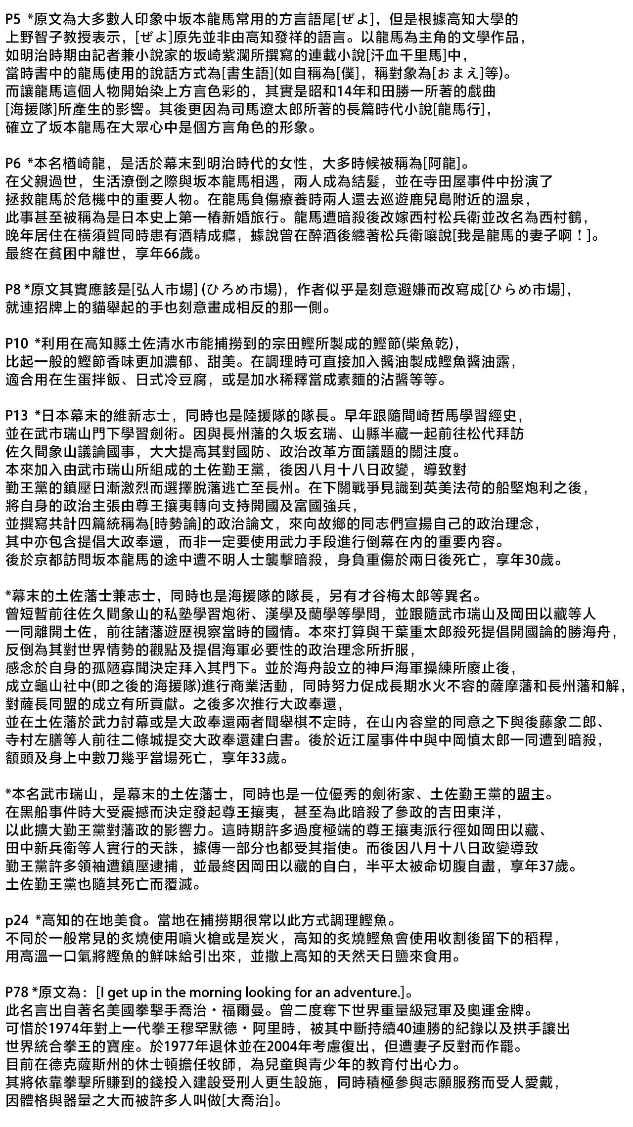 Panpan Travelers Kochi Shuudan Rape Ryokou page 83