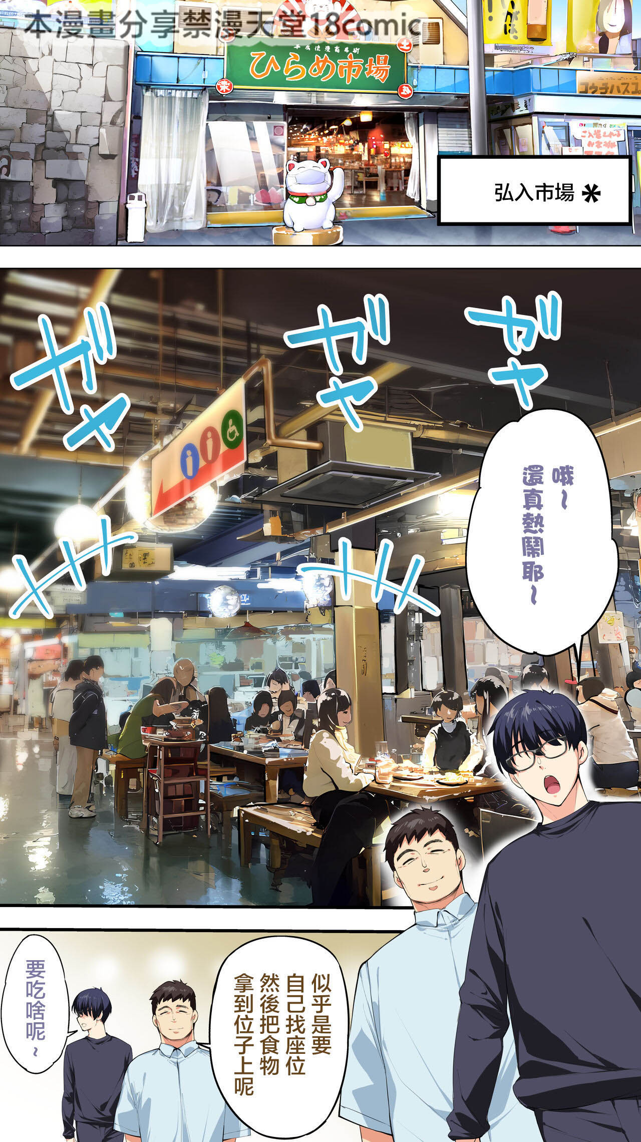 Panpan Travelers Kochi Shuudan Rape Ryokou page 9