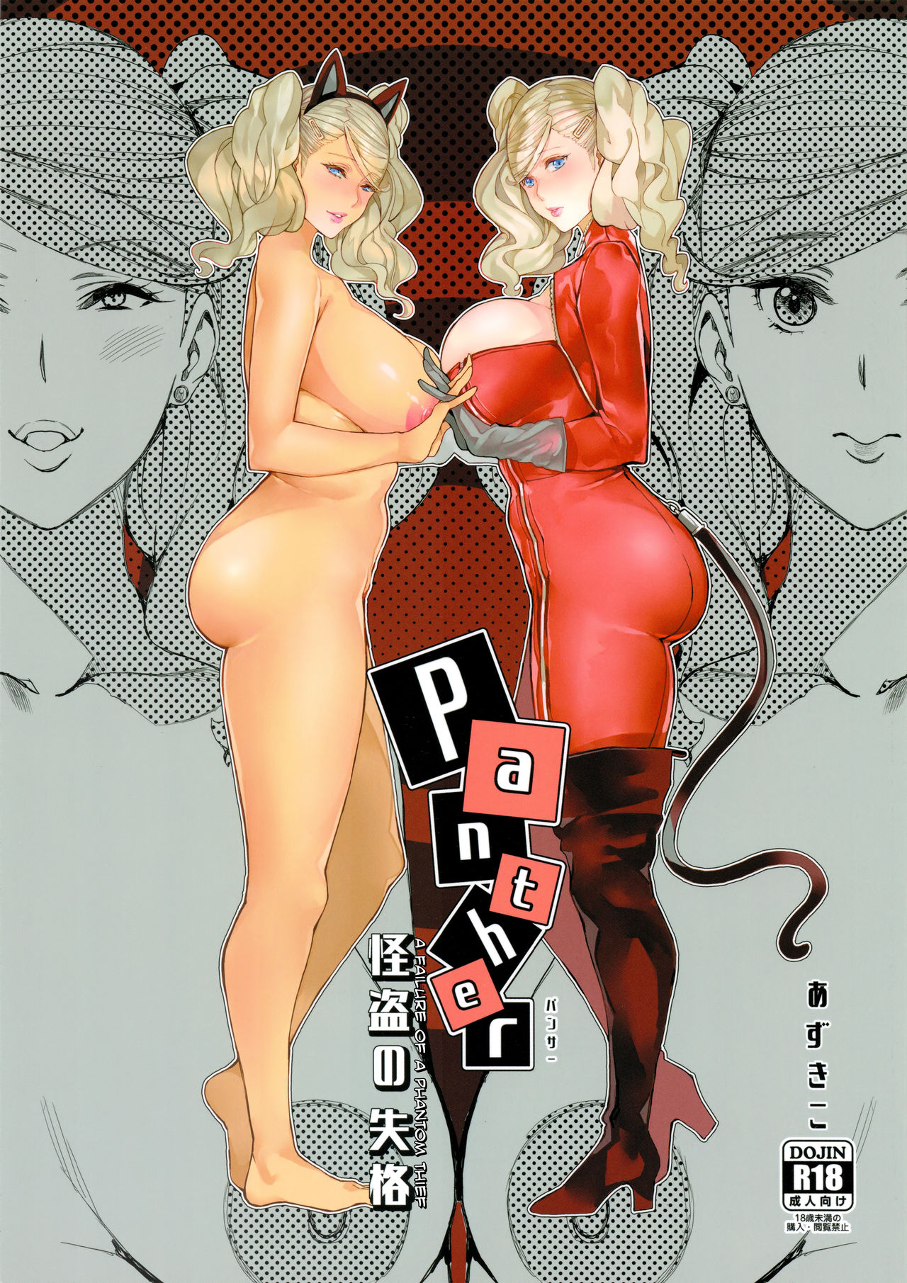 Panther - Kaitou no Shikkaku page 1
