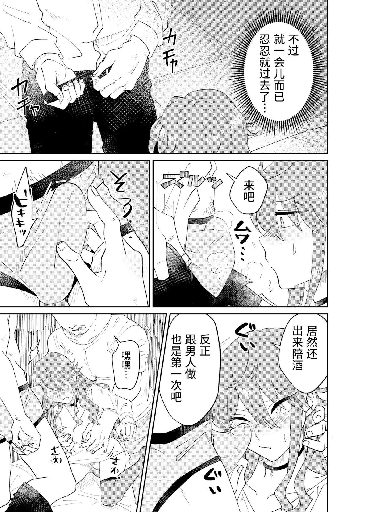 Papa Katsu Danshi Mesuinu-ka Keikaku page 10