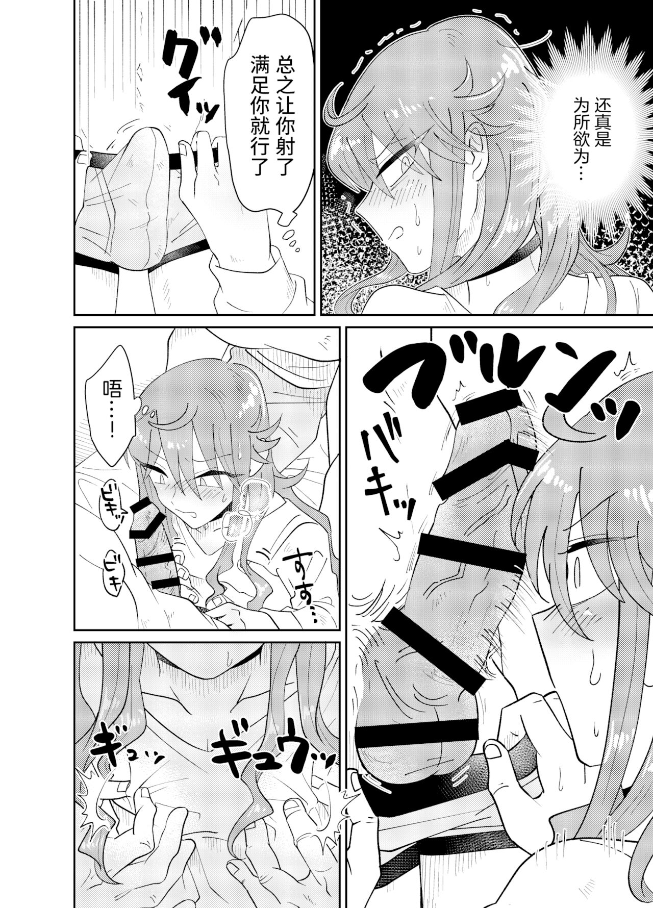 Papa Katsu Danshi Mesuinu-ka Keikaku page 11