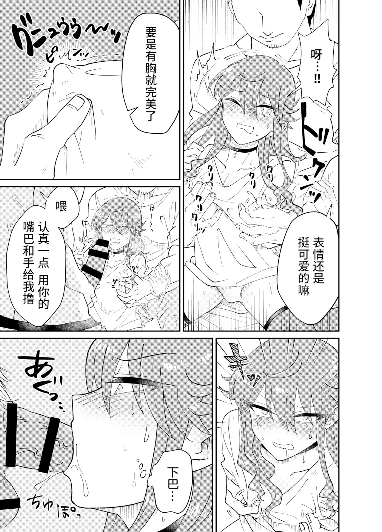 Papa Katsu Danshi Mesuinu-ka Keikaku page 12