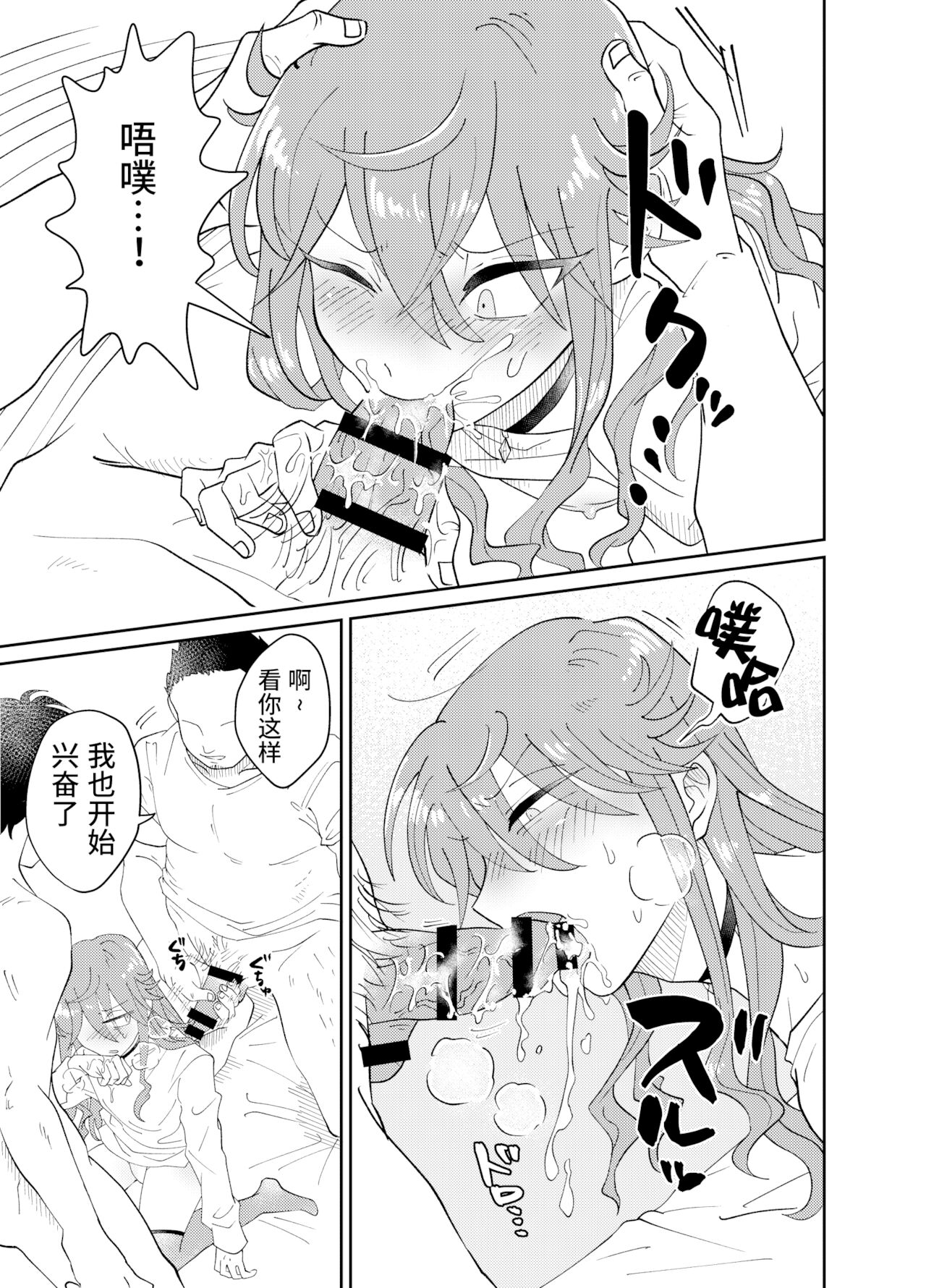Papa Katsu Danshi Mesuinu-ka Keikaku page 14