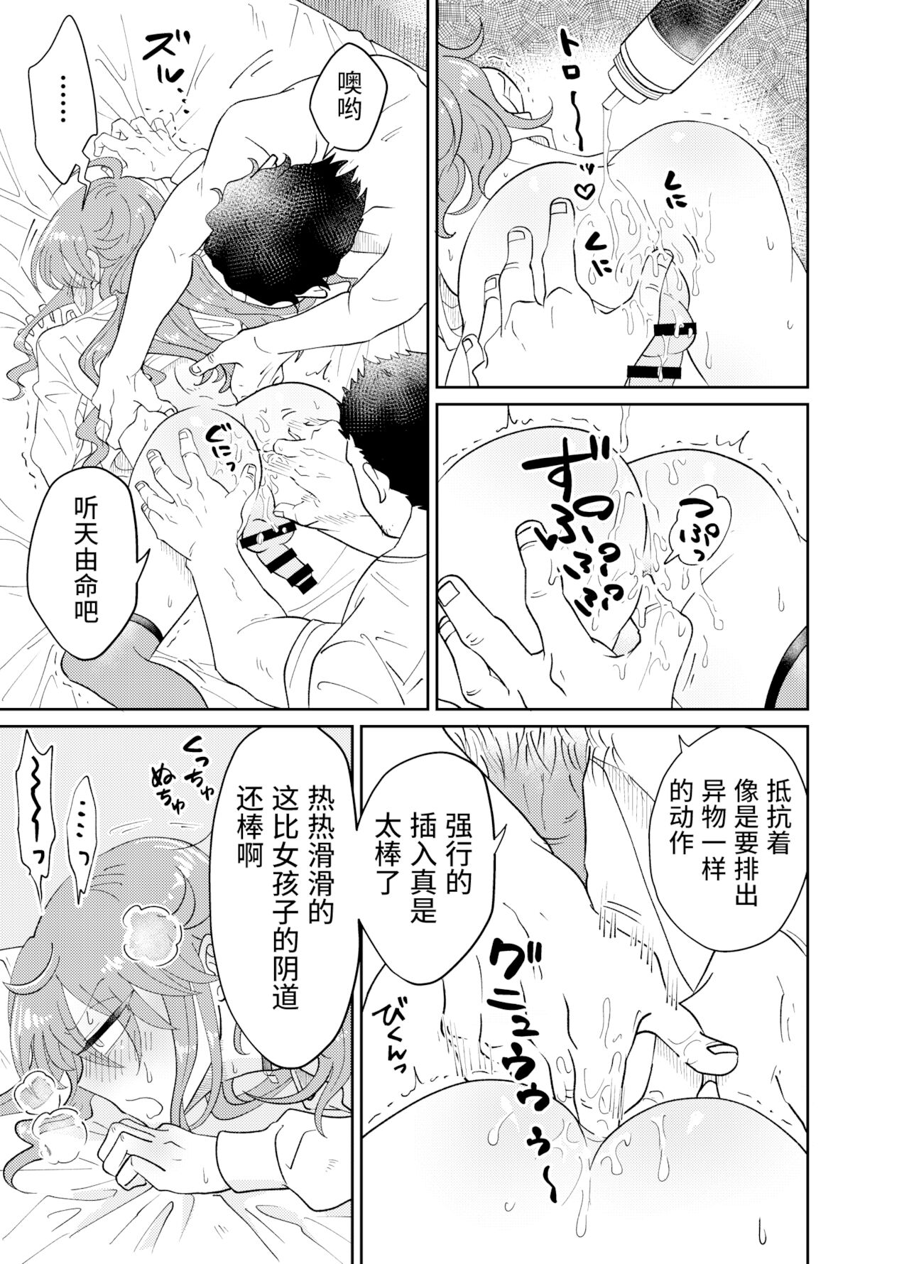 Papa Katsu Danshi Mesuinu-ka Keikaku page 16