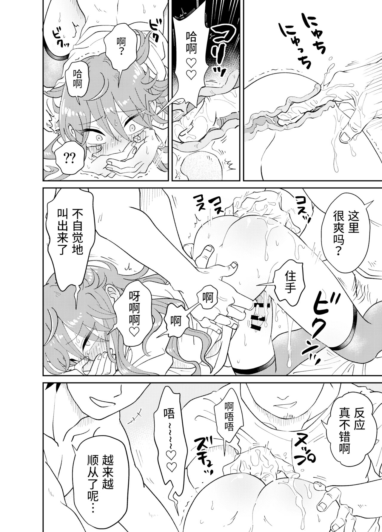 Papa Katsu Danshi Mesuinu-ka Keikaku page 17