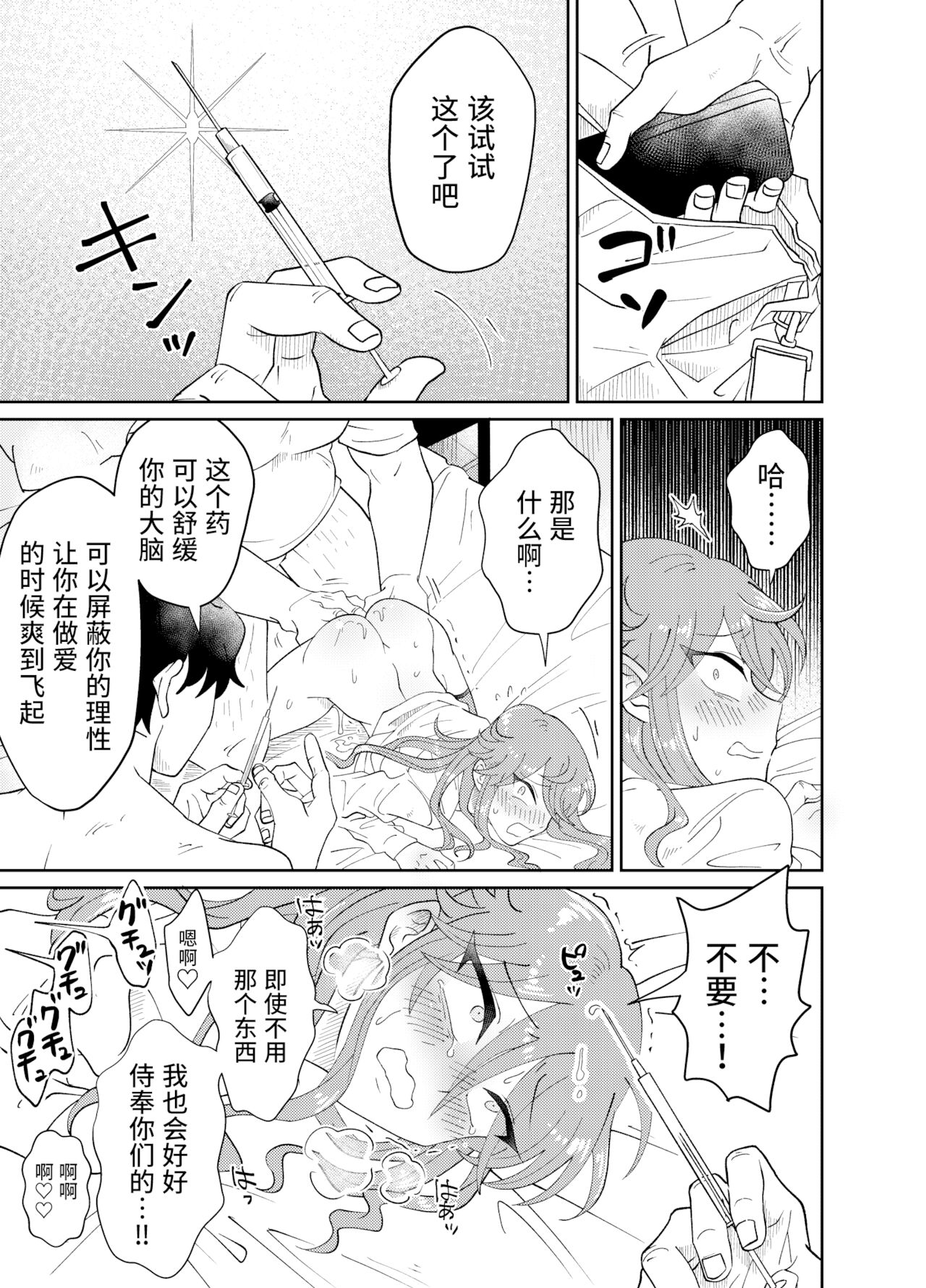 Papa Katsu Danshi Mesuinu-ka Keikaku page 18