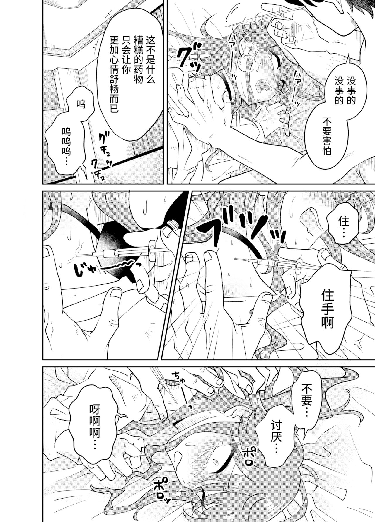 Papa Katsu Danshi Mesuinu-ka Keikaku page 19