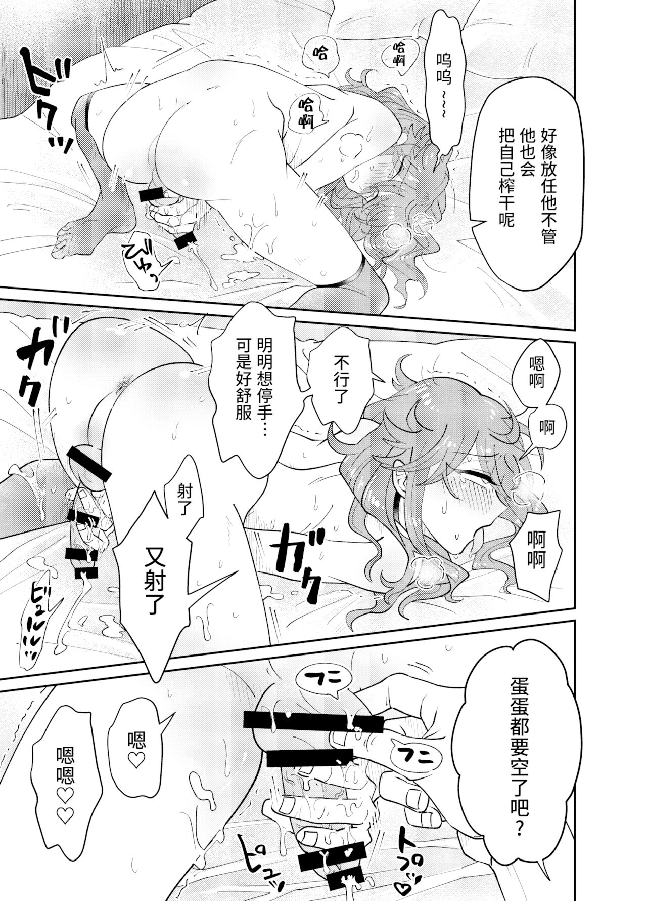 Papa Katsu Danshi Mesuinu-ka Keikaku page 24