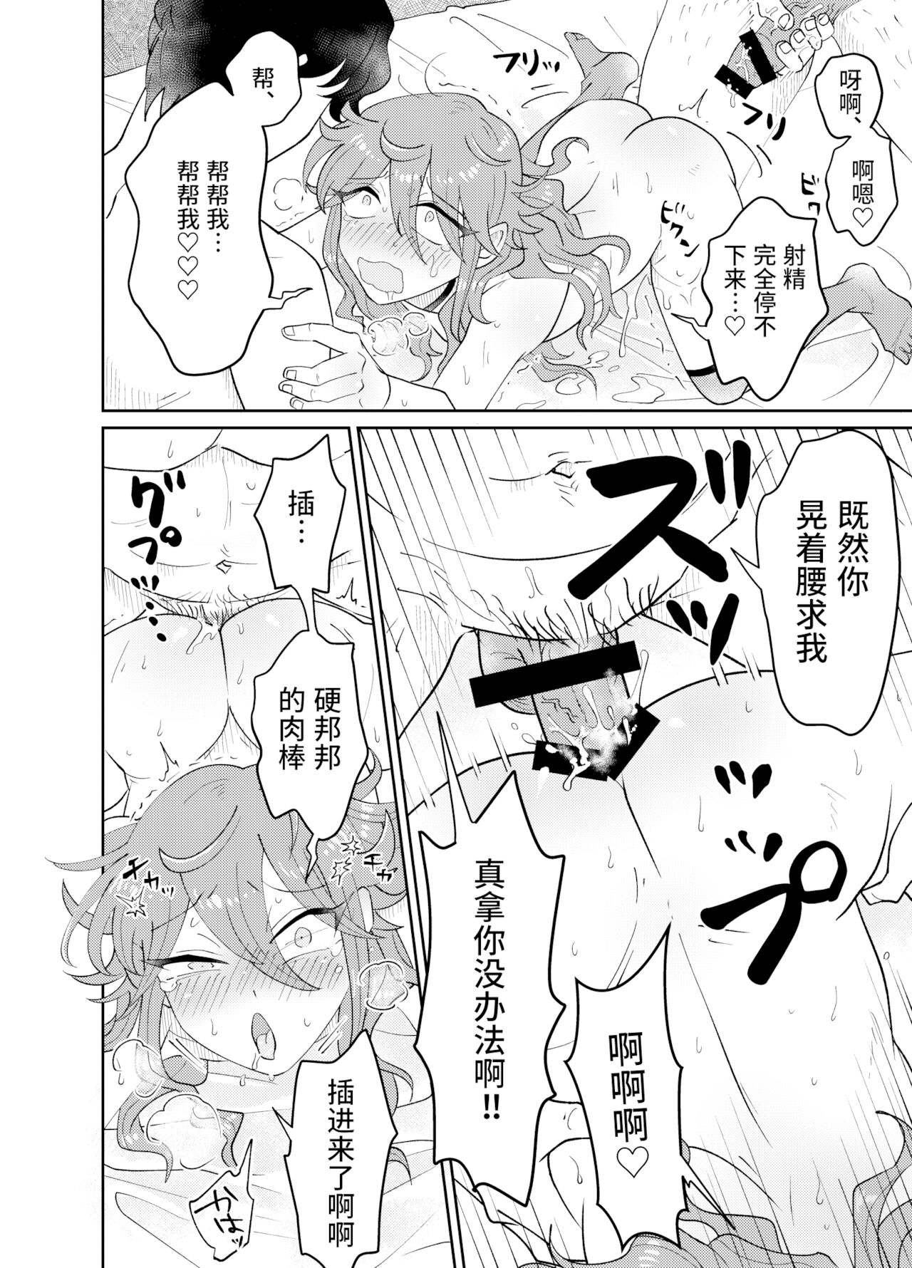 Papa Katsu Danshi Mesuinu-ka Keikaku page 25