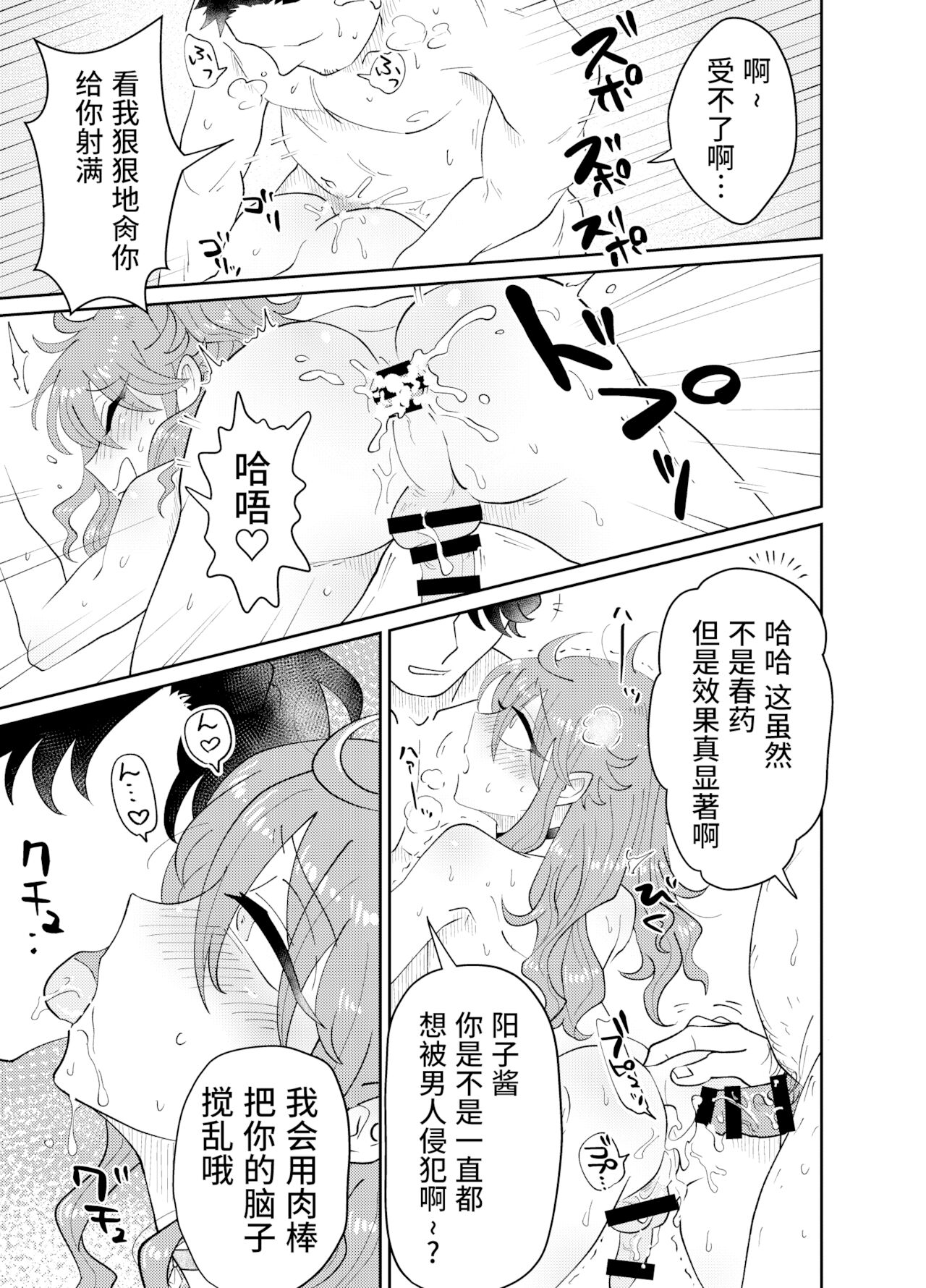 Papa Katsu Danshi Mesuinu-ka Keikaku page 26