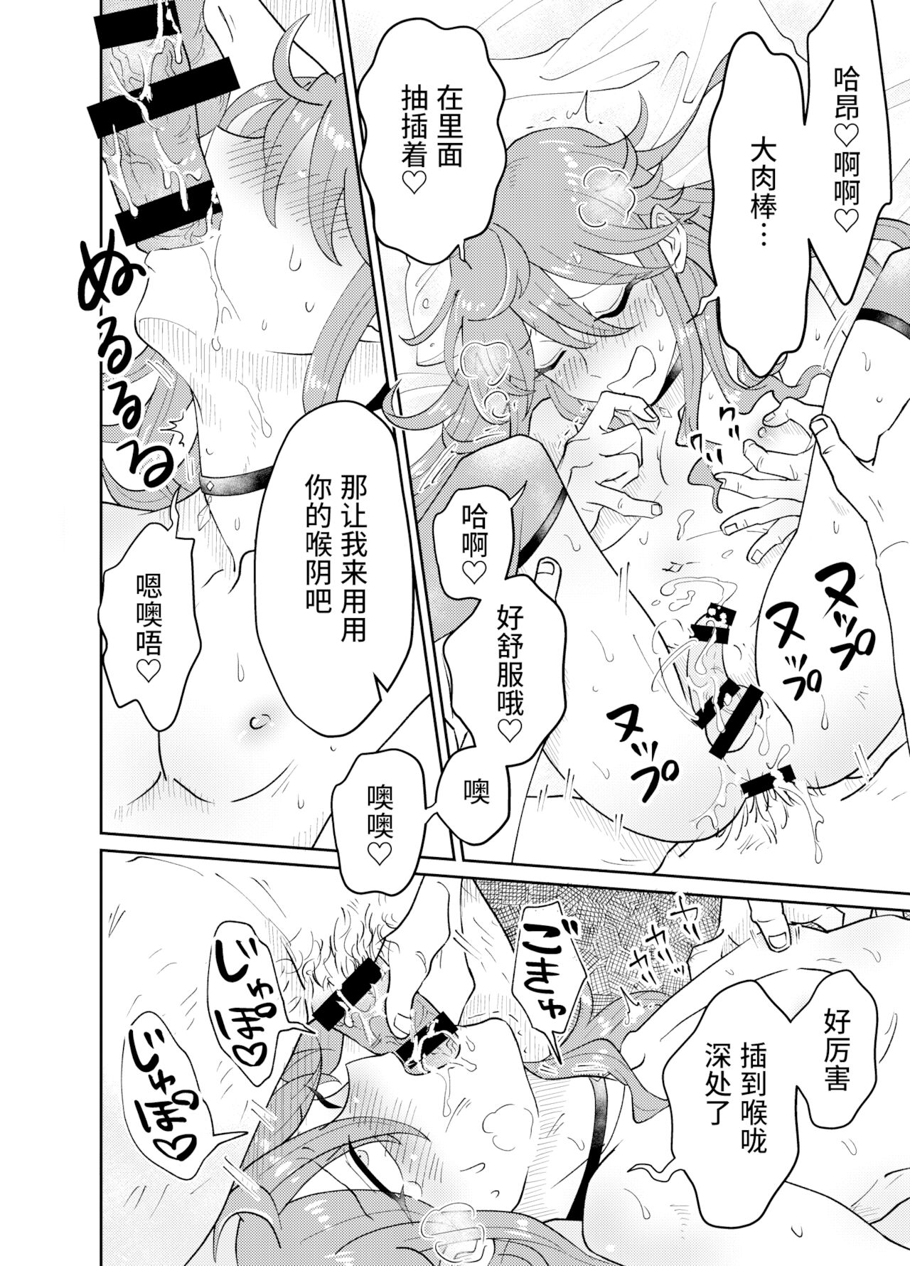 Papa Katsu Danshi Mesuinu-ka Keikaku page 29