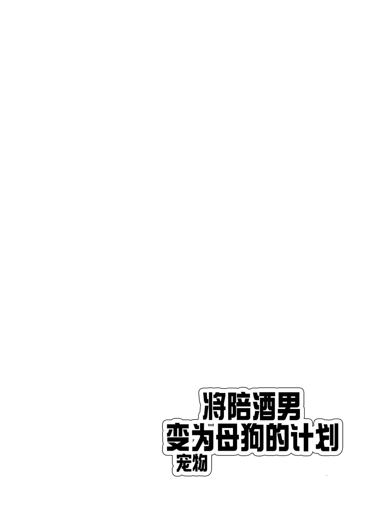 Papa Katsu Danshi Mesuinu-ka Keikaku page 3