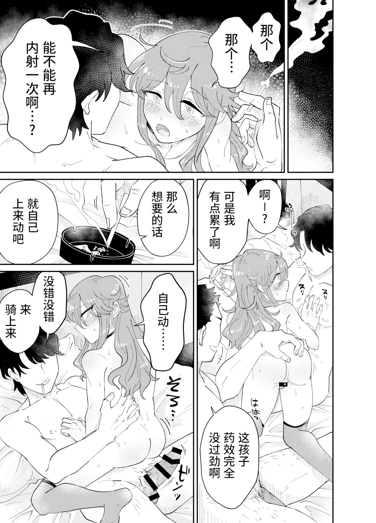 Papa Katsu Danshi Mesuinu-ka Keikaku page 32