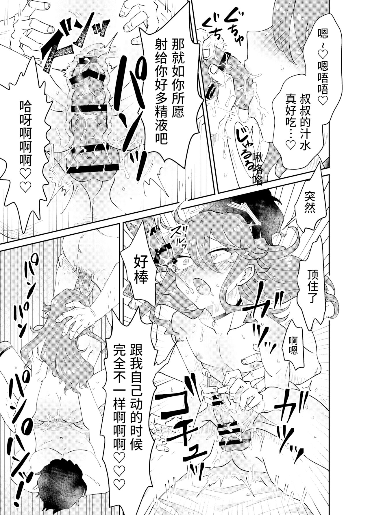 Papa Katsu Danshi Mesuinu-ka Keikaku page 36