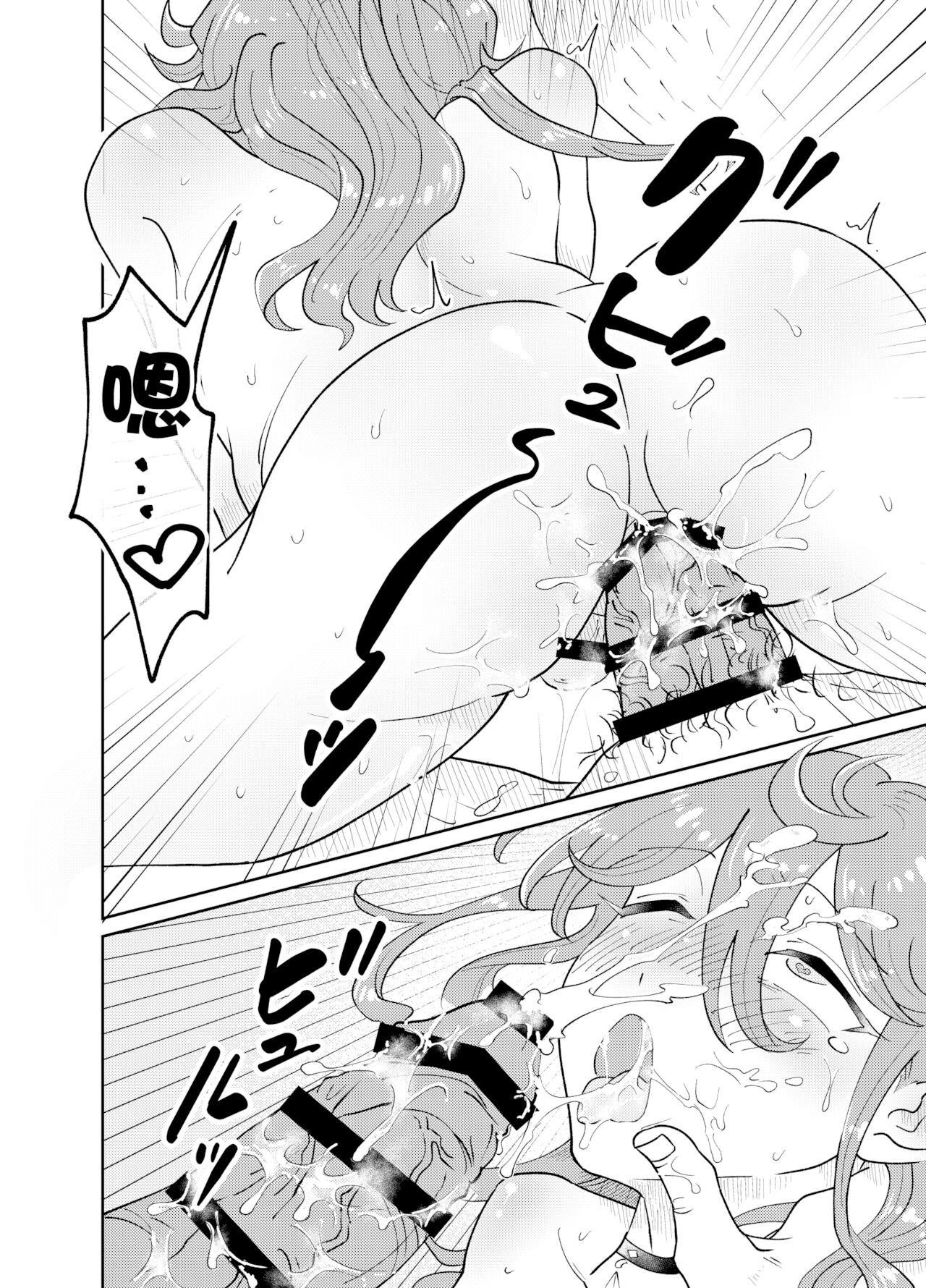 Papa Katsu Danshi Mesuinu-ka Keikaku page 37