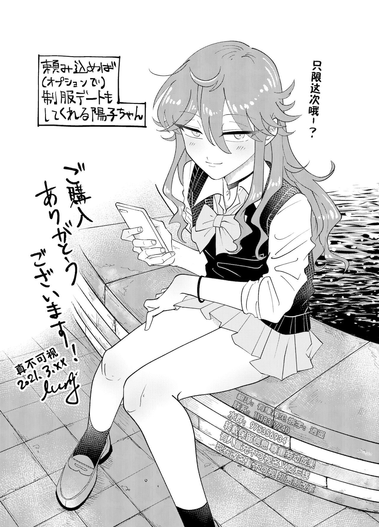 Papa Katsu Danshi Mesuinu-ka Keikaku page 39