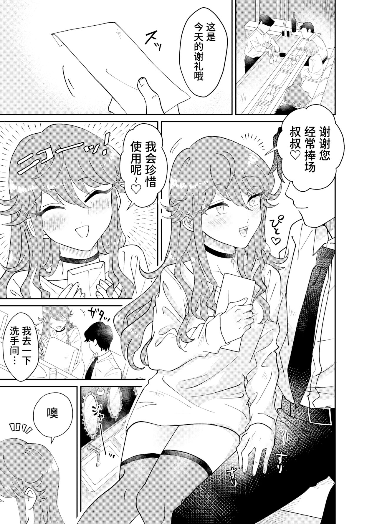 Papa Katsu Danshi Mesuinu-ka Keikaku page 4