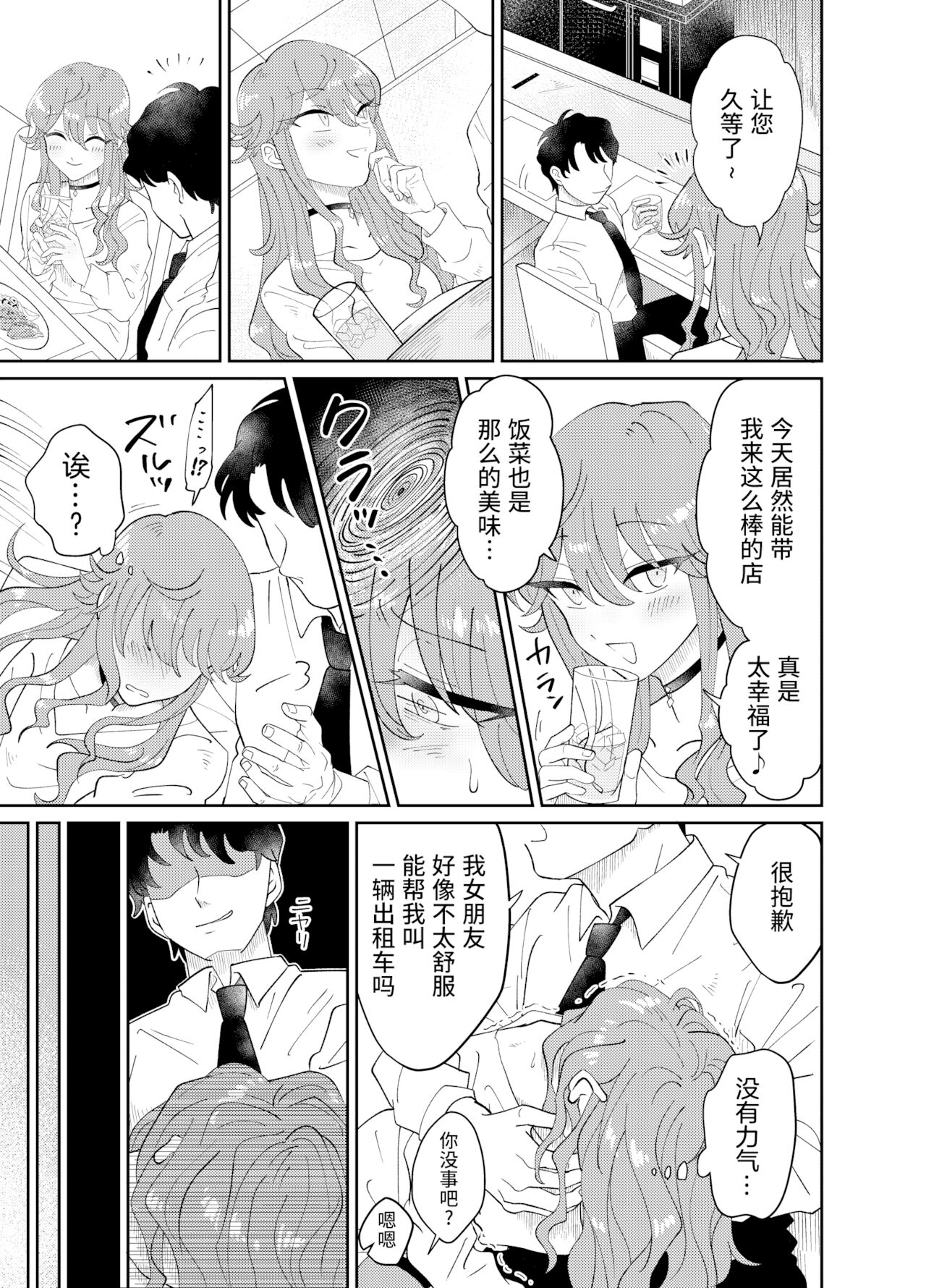 Papa Katsu Danshi Mesuinu-ka Keikaku page 6