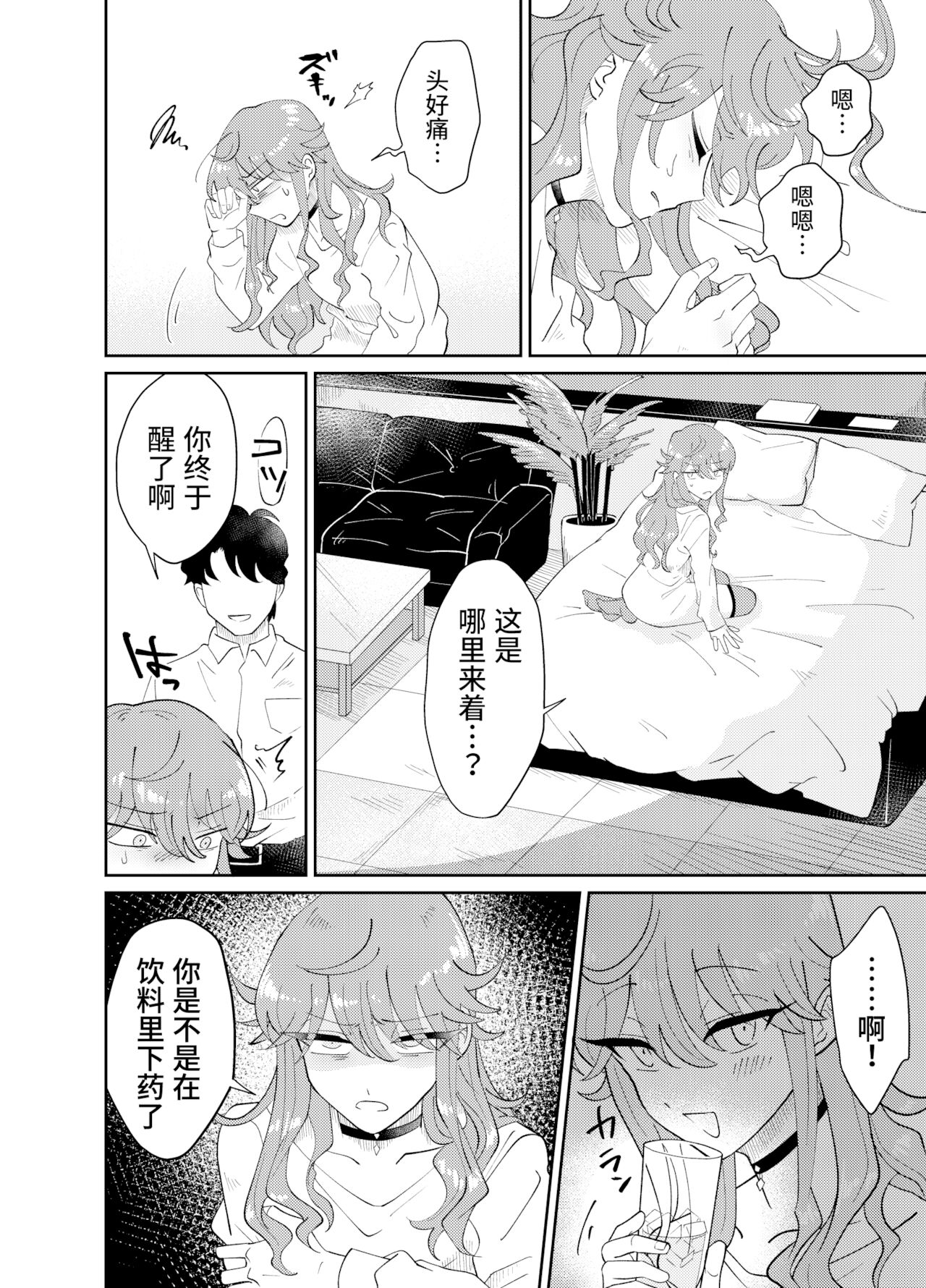 Papa Katsu Danshi Mesuinu-ka Keikaku page 7