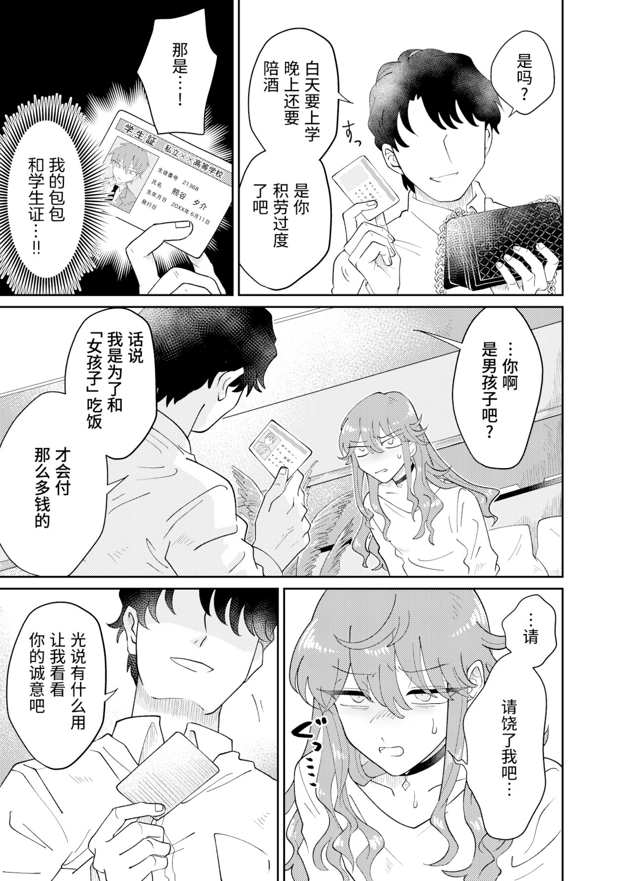 Papa Katsu Danshi Mesuinu-ka Keikaku page 8