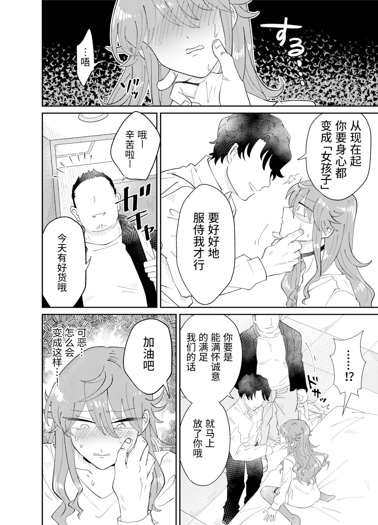 Papa Katsu Danshi Mesuinu-ka Keikaku page 9