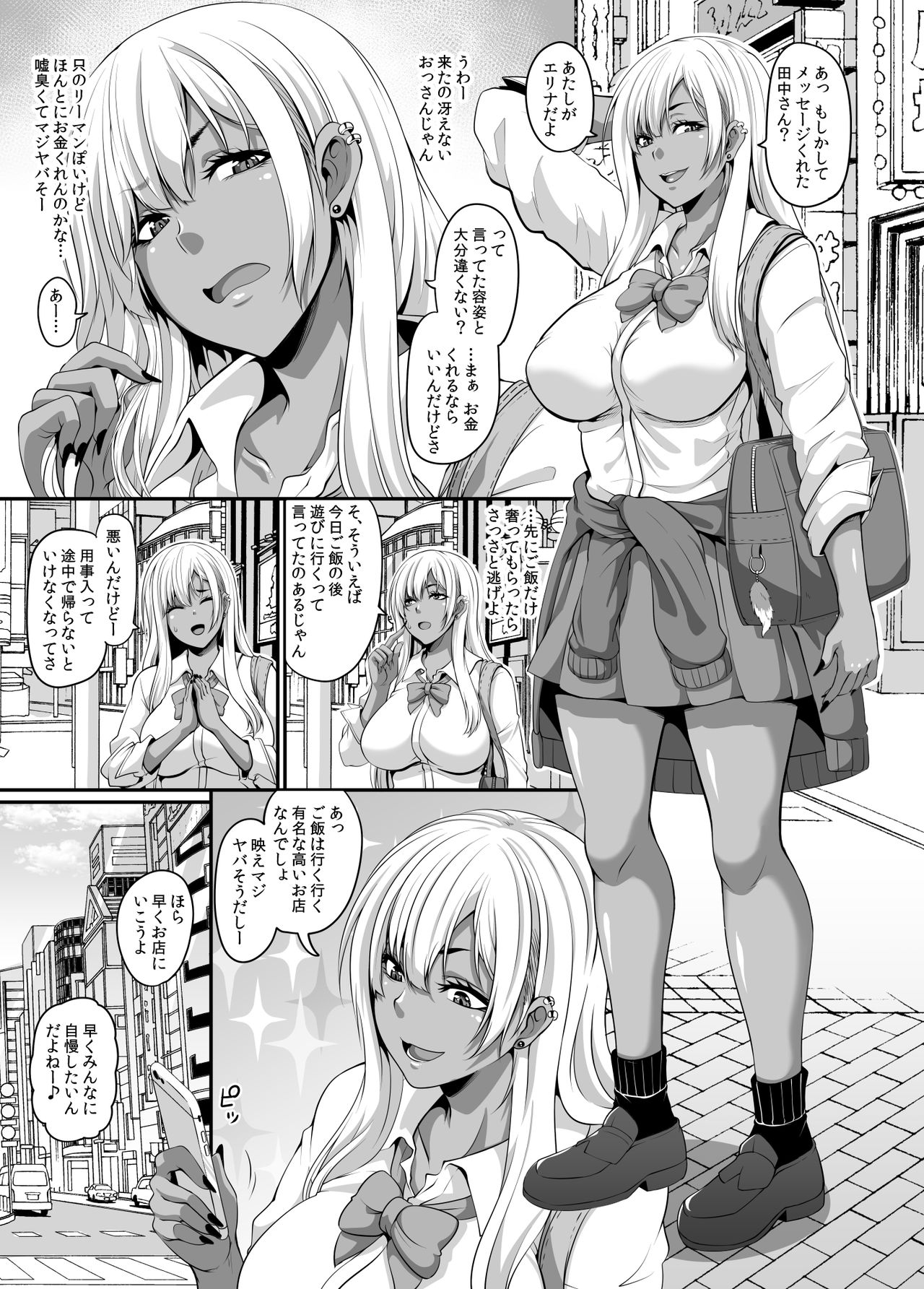 Papa Katsu Gyaru to Kimeseku kara no Ran Pako page 3
