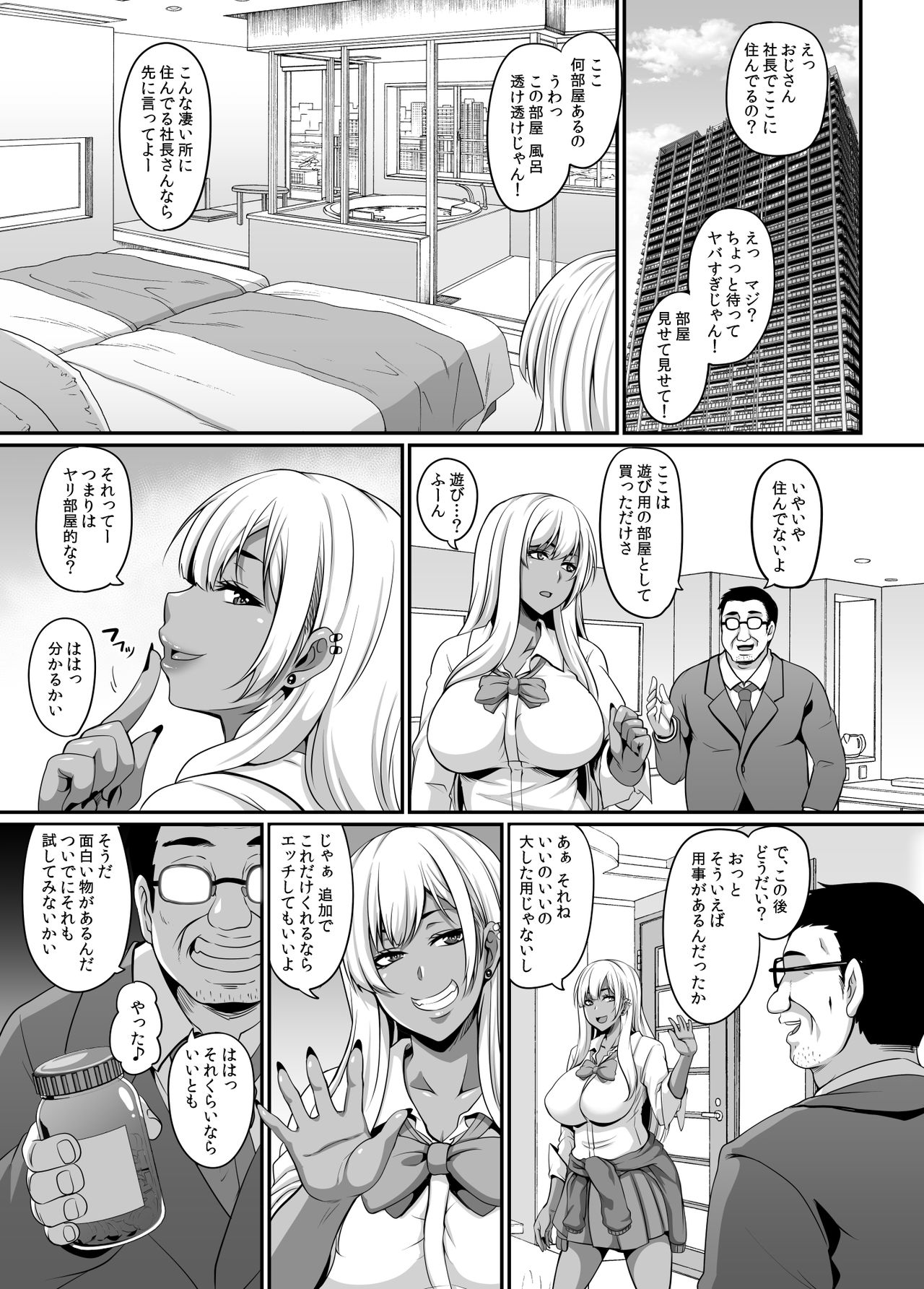 Papa Katsu Gyaru to Kimeseku kara no Ran Pako page 4