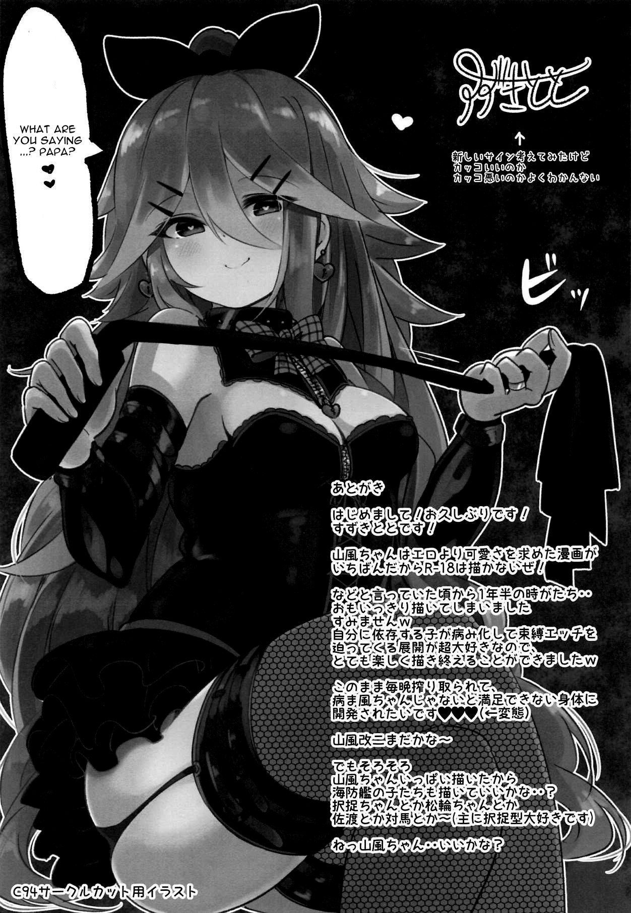 Papa wa Watasanai page 24