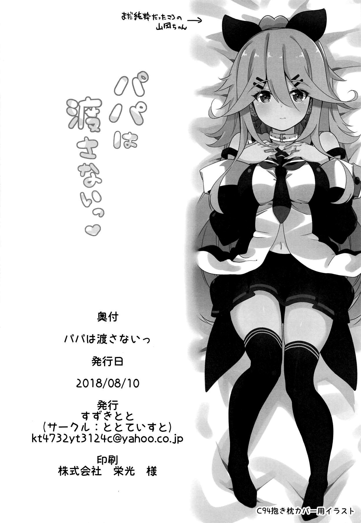Papa wa Watasanai page 25