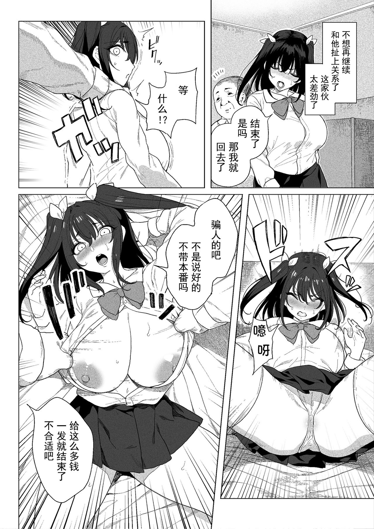 Papakatsu H Goudou page 10