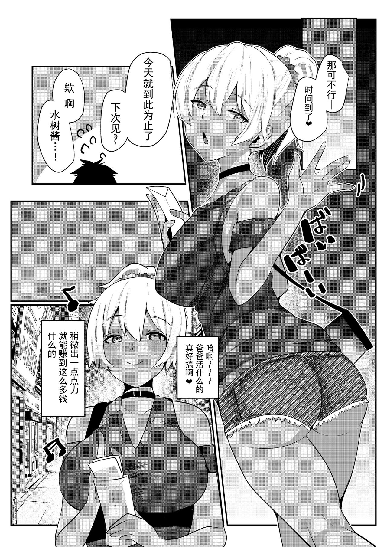Papakatsu H Goudou page 16