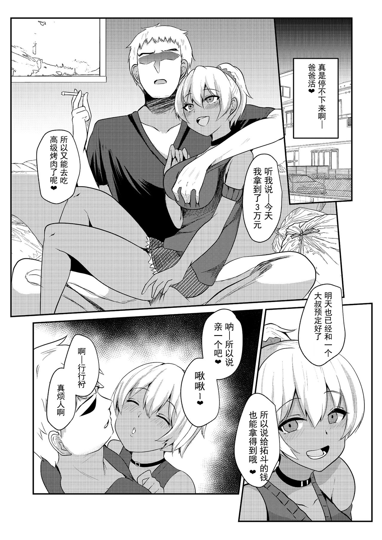 Papakatsu H Goudou page 17