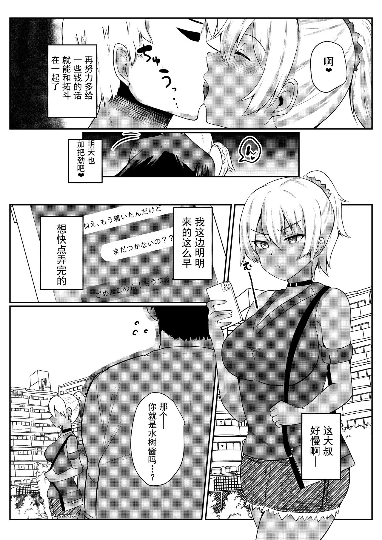 Papakatsu H Goudou page 18