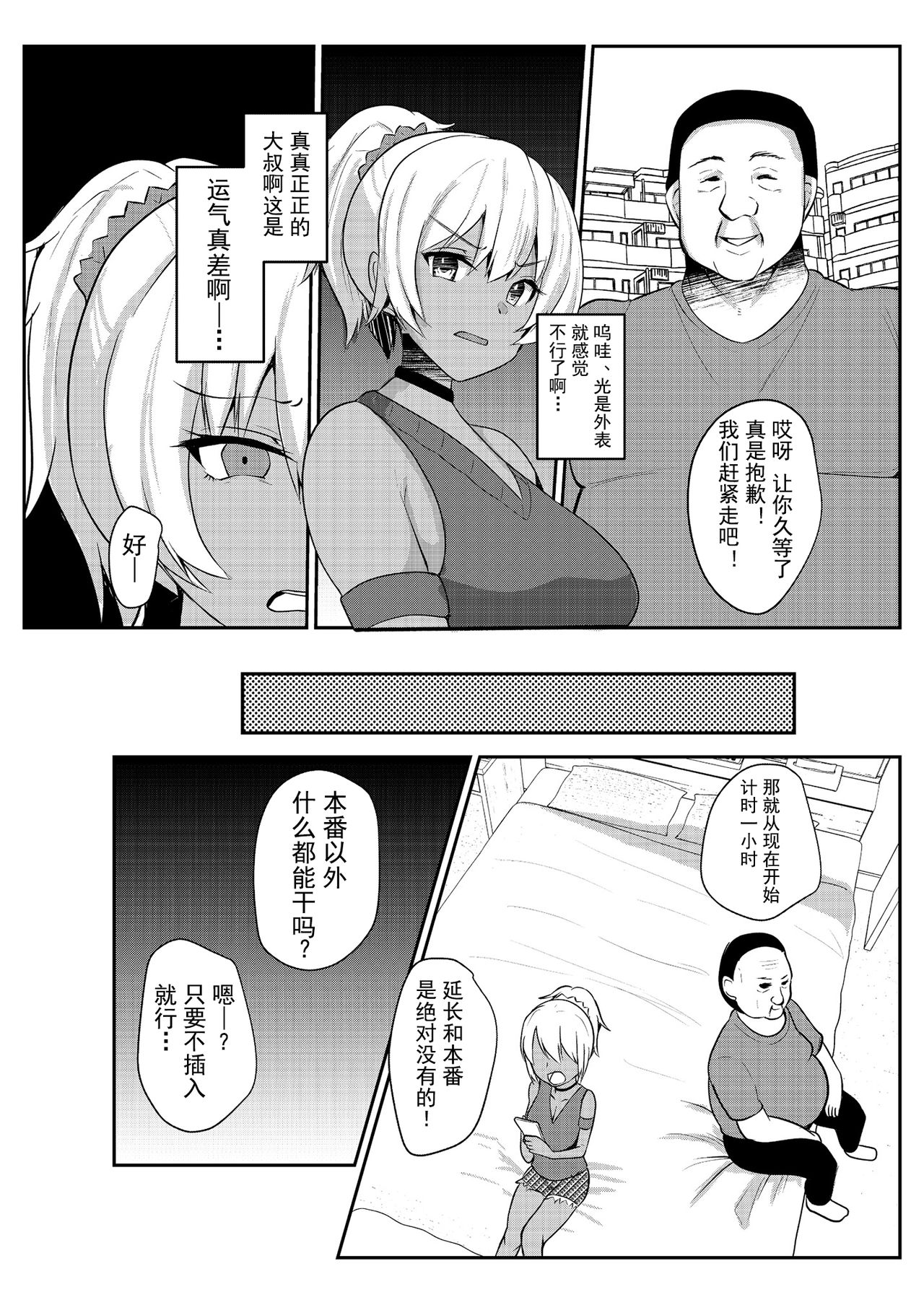 Papakatsu H Goudou page 19