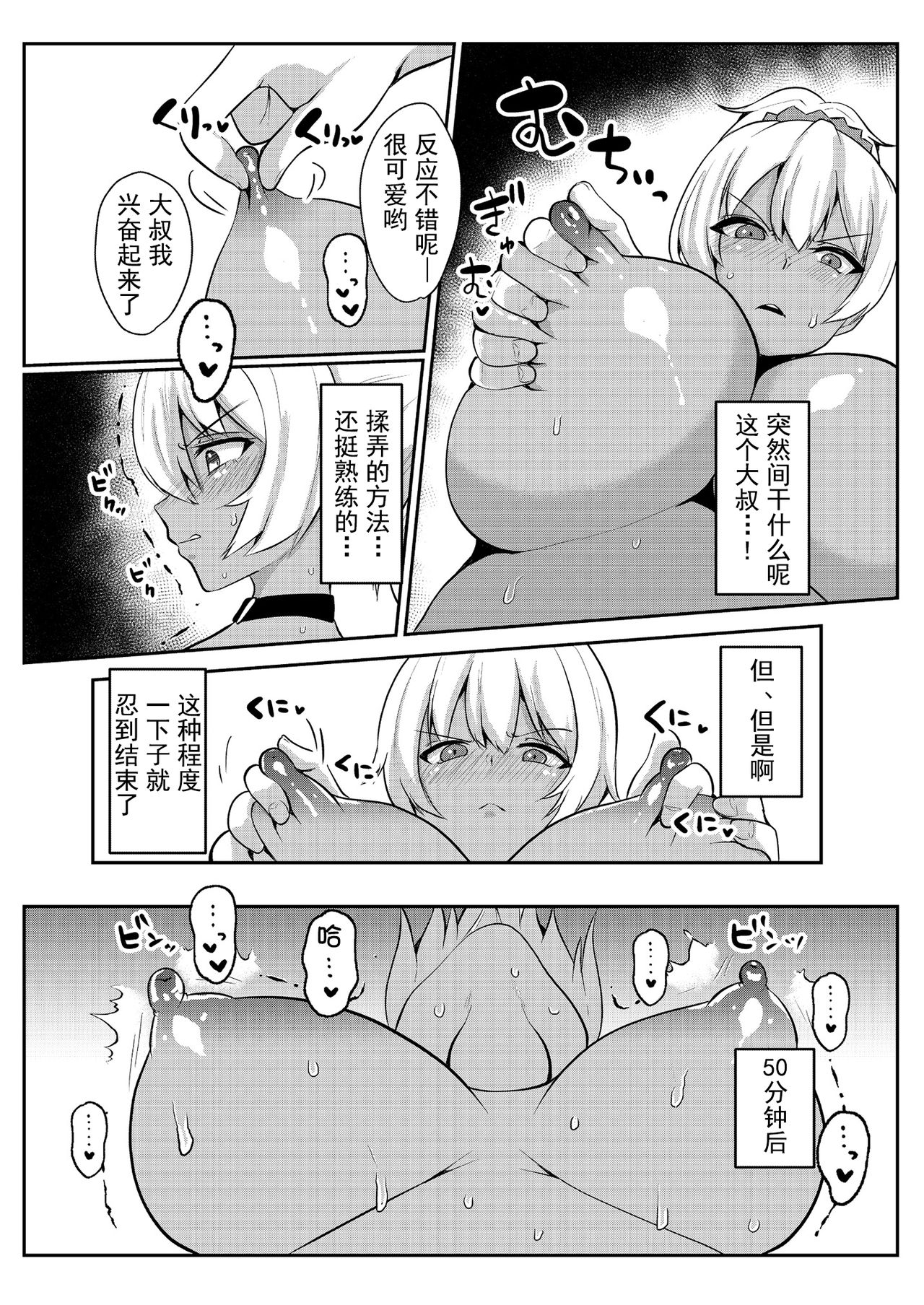 Papakatsu H Goudou page 21