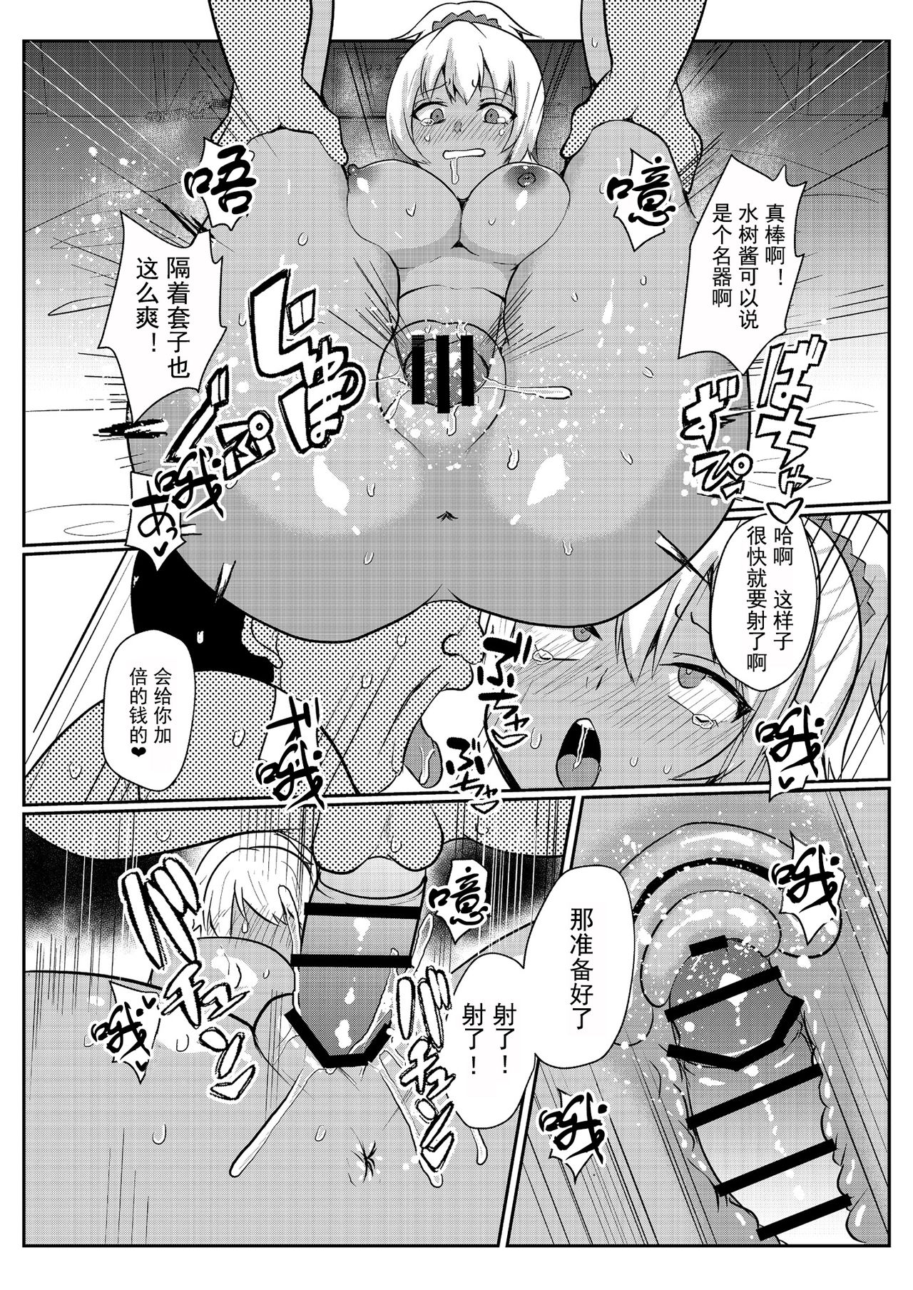 Papakatsu H Goudou page 26