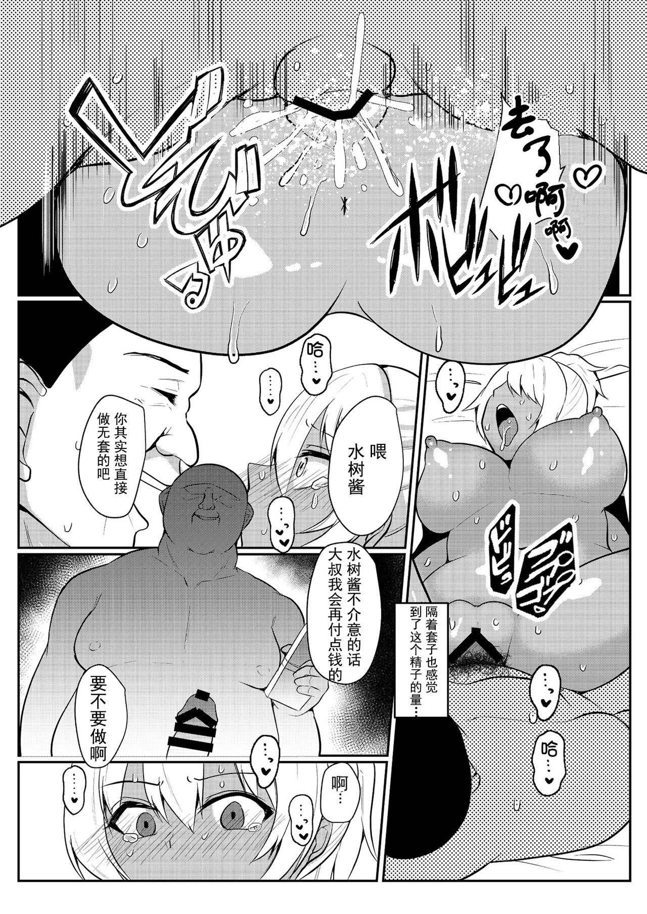 Papakatsu H Goudou page 27