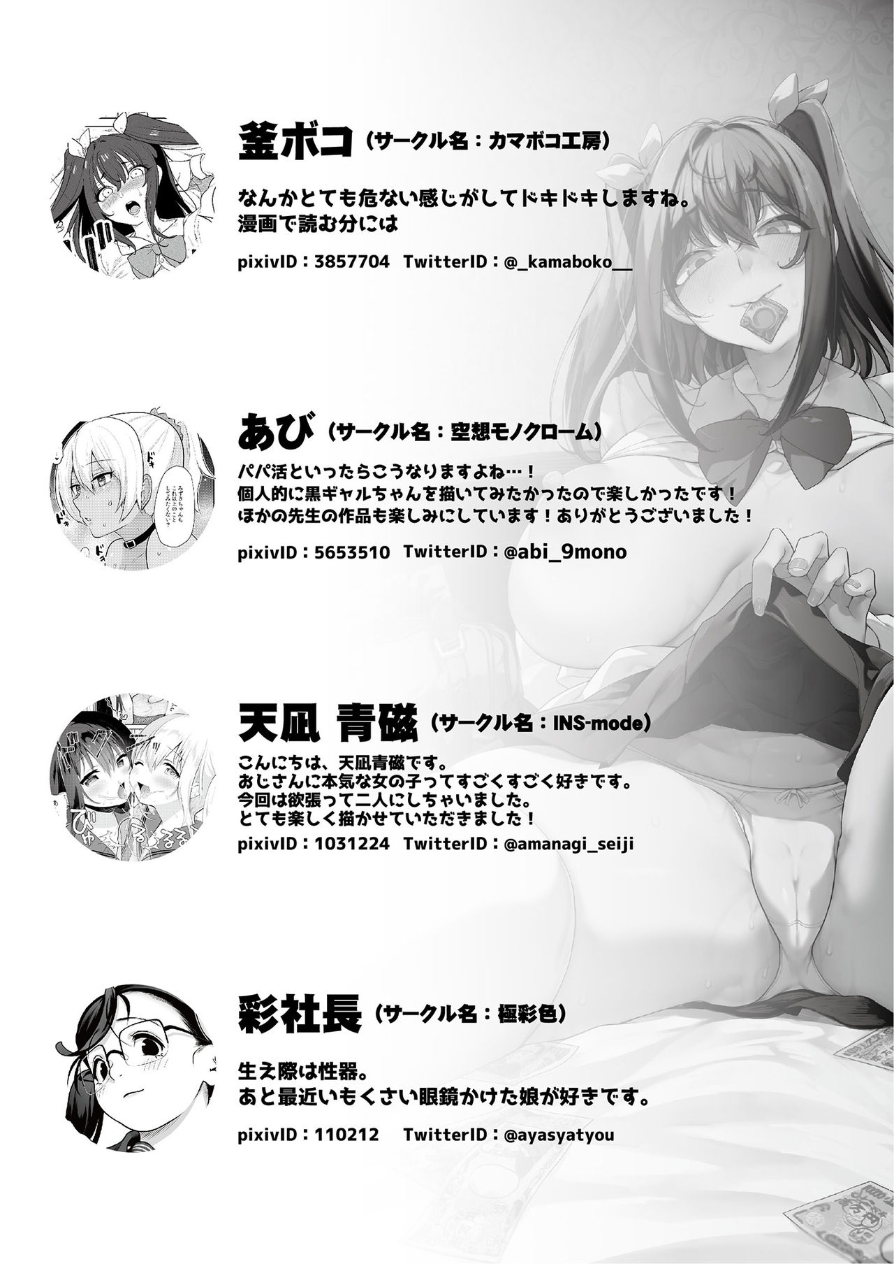 Papakatsu H Goudou page 63