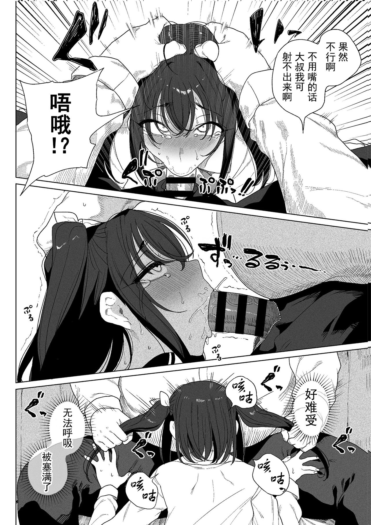 Papakatsu H Goudou page 8