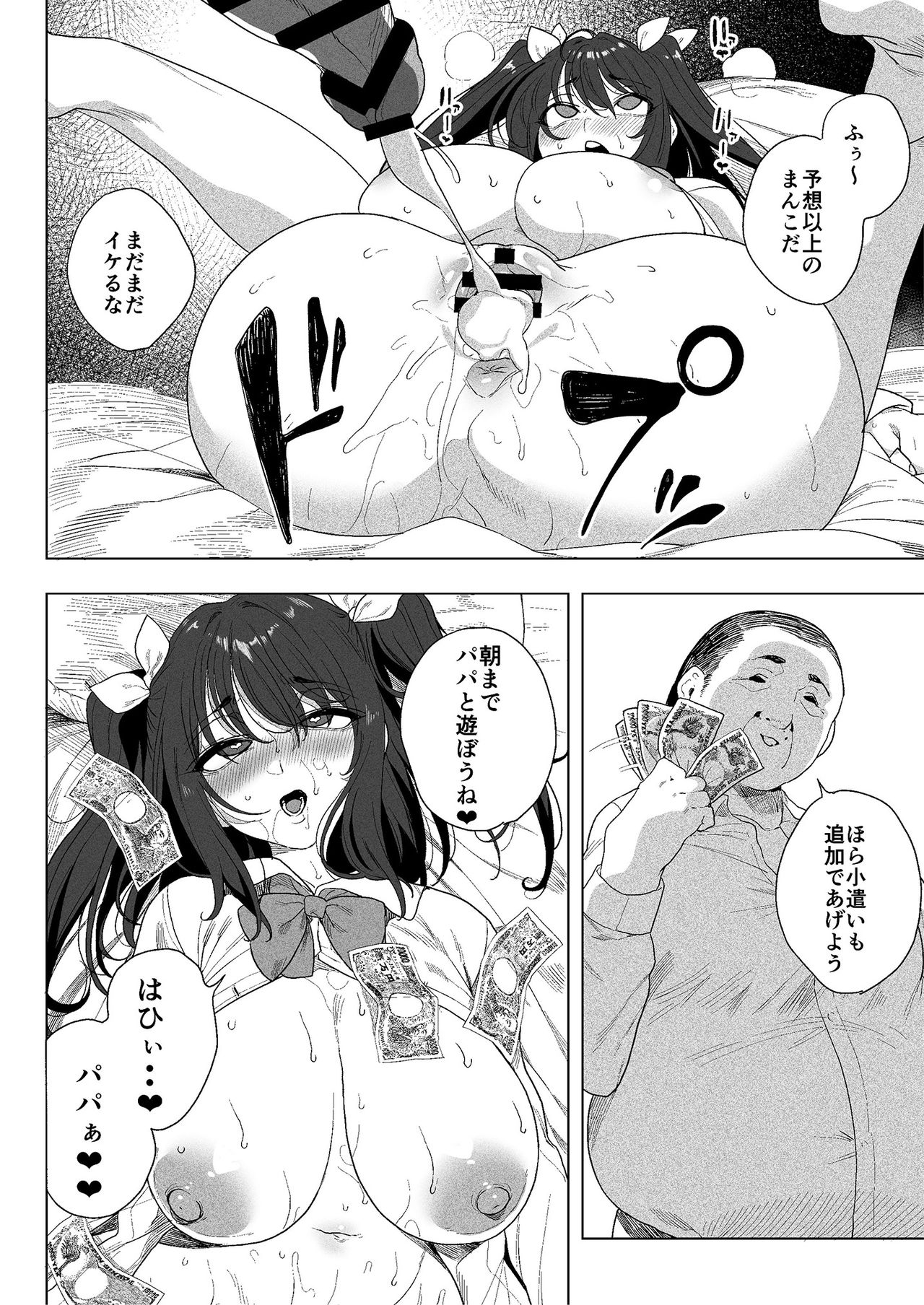 Papakatsu H Goudou page 14
