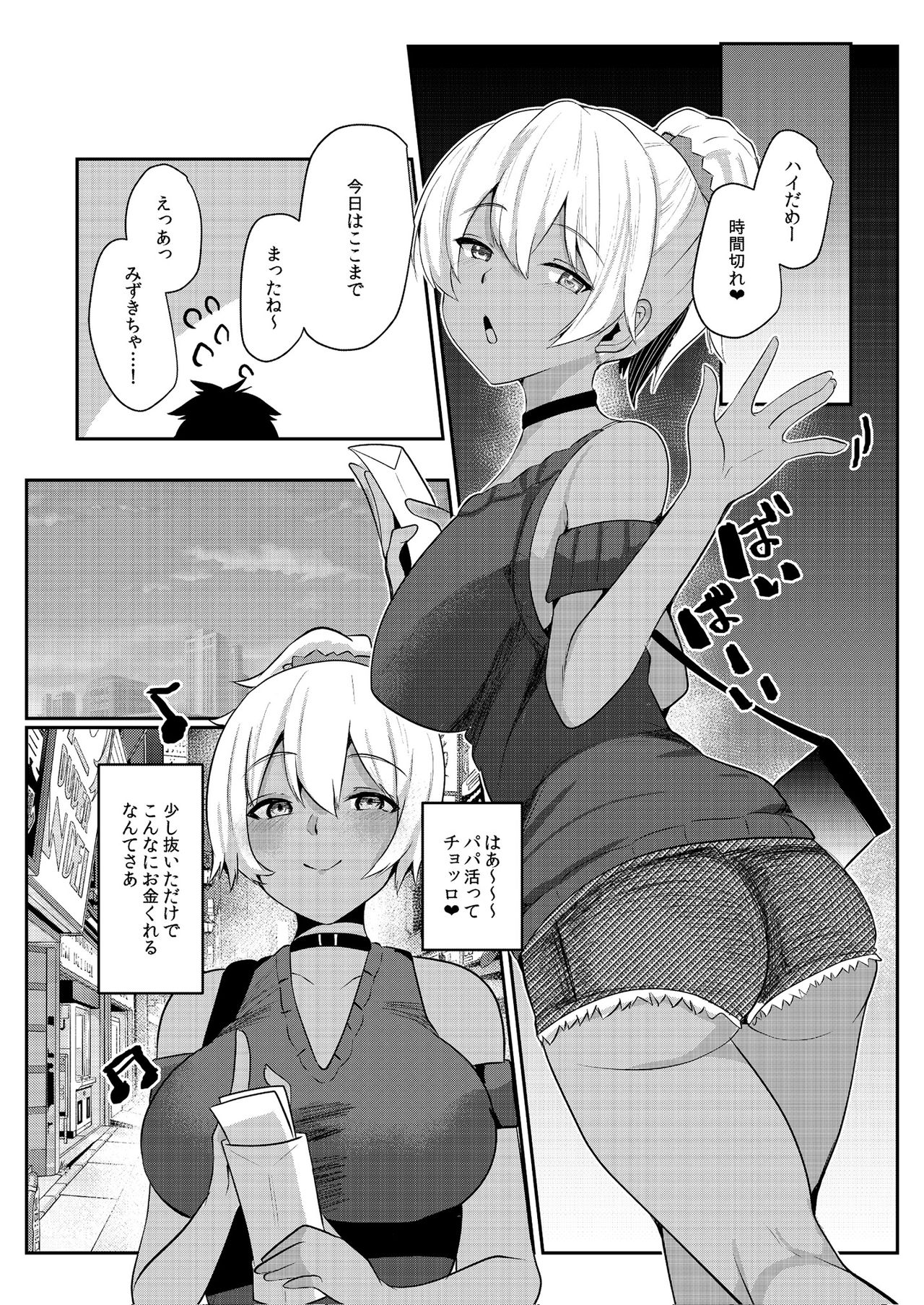 Papakatsu H Goudou page 16