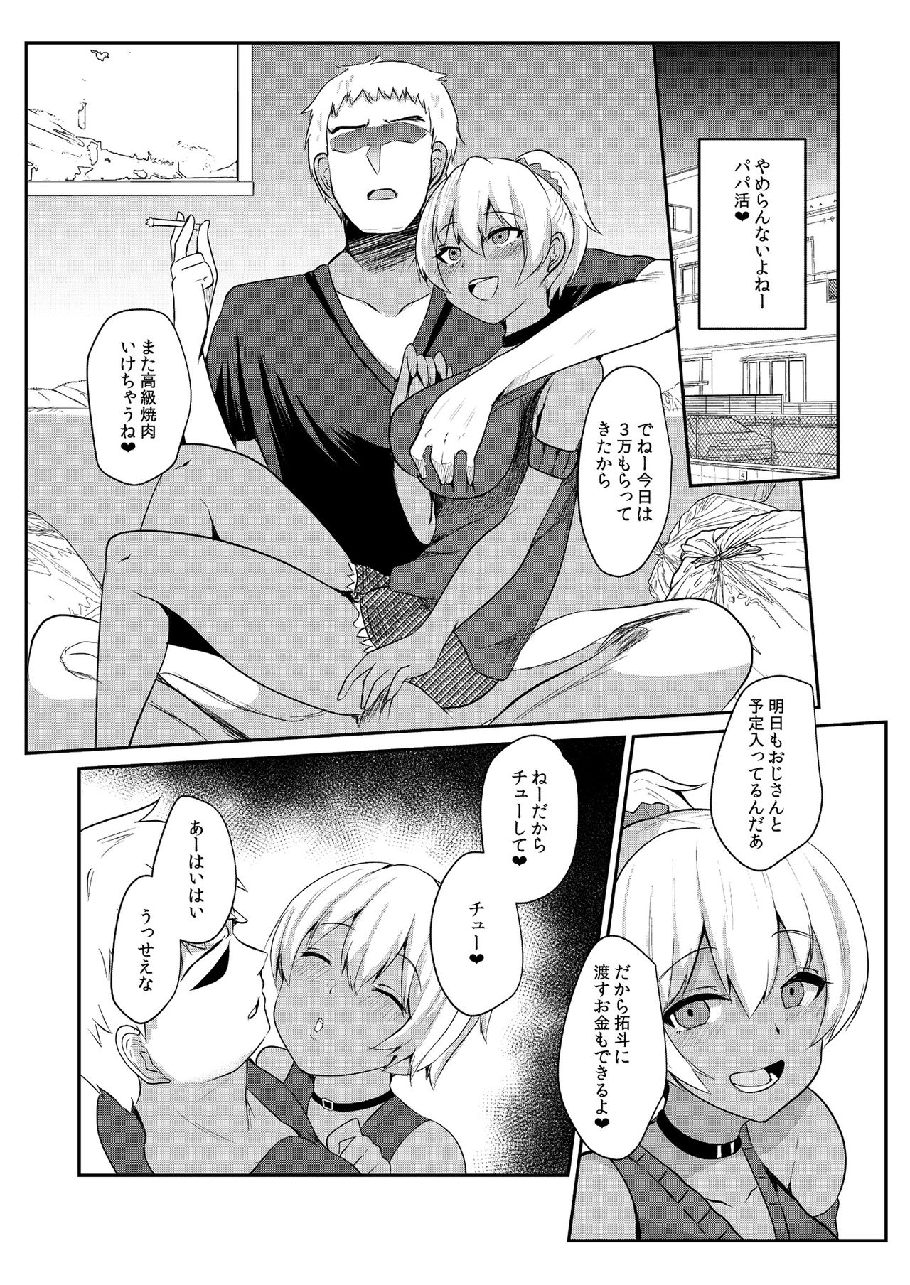 Papakatsu H Goudou page 17