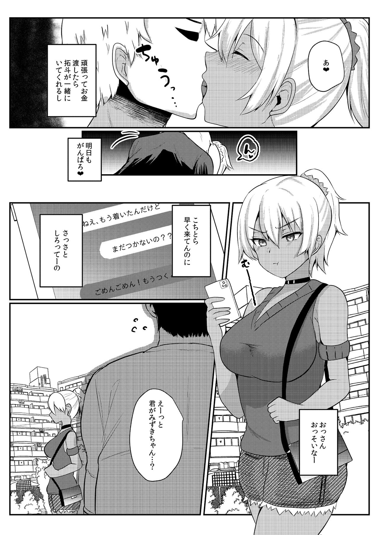 Papakatsu H Goudou page 18