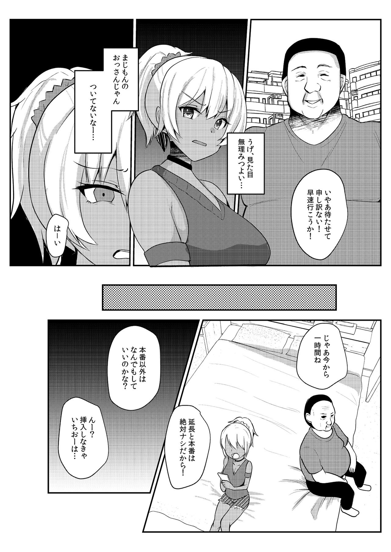 Papakatsu H Goudou page 19